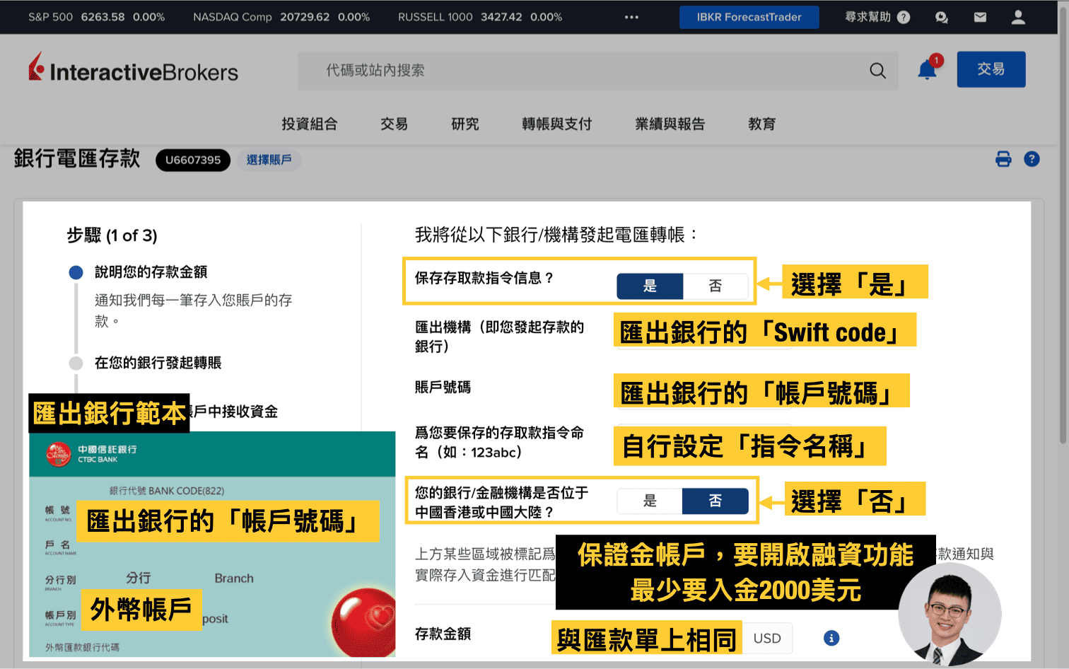 盈透證券IB入金 Interactive Brokers