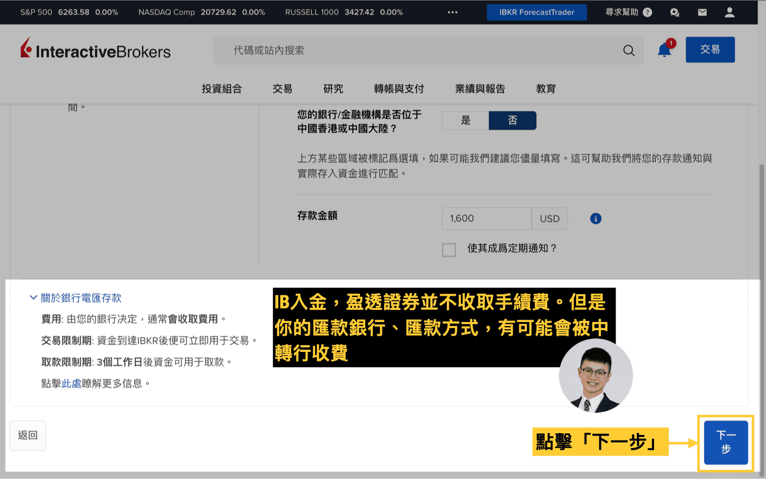 盈透證券IB入金 Interactive Brokers