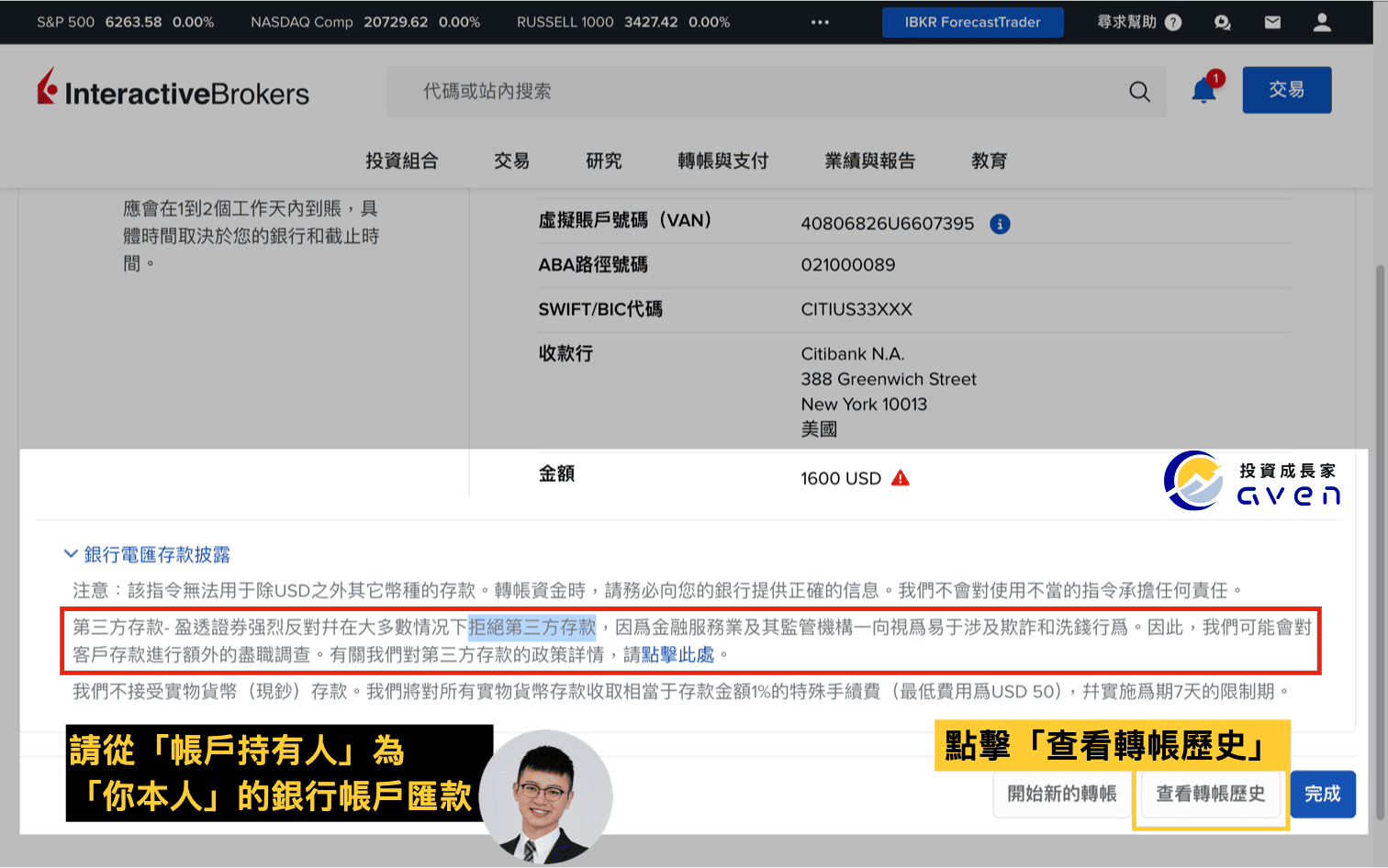 盈透證券IB入金 Interactive Brokers