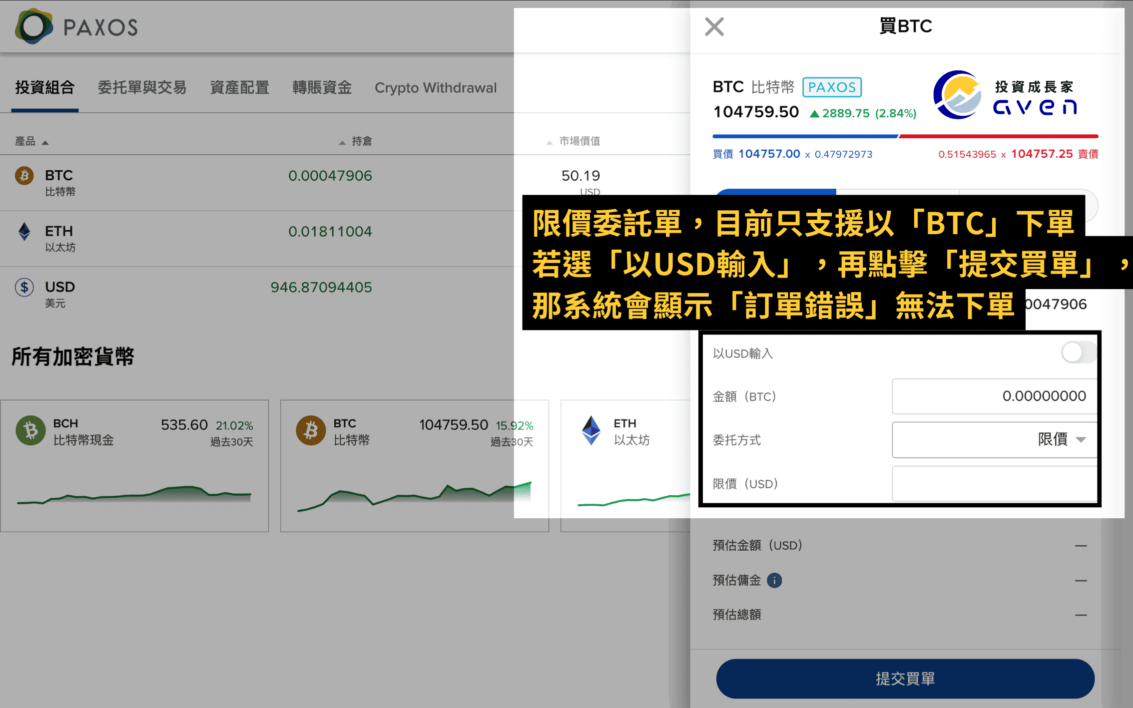 盈透證券IBKR、IB買加密貨幣、IB比特下單教學（買入限價單）