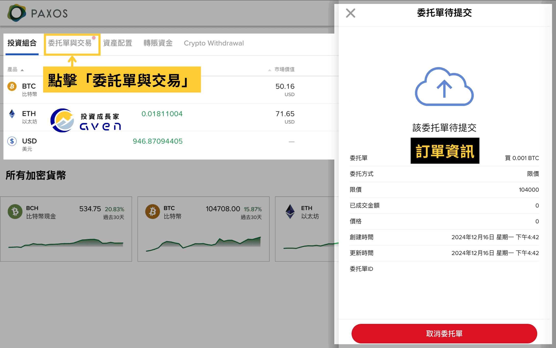 盈透證券IBKR、IB買加密貨幣、IB比特下單教學（買入限價單）