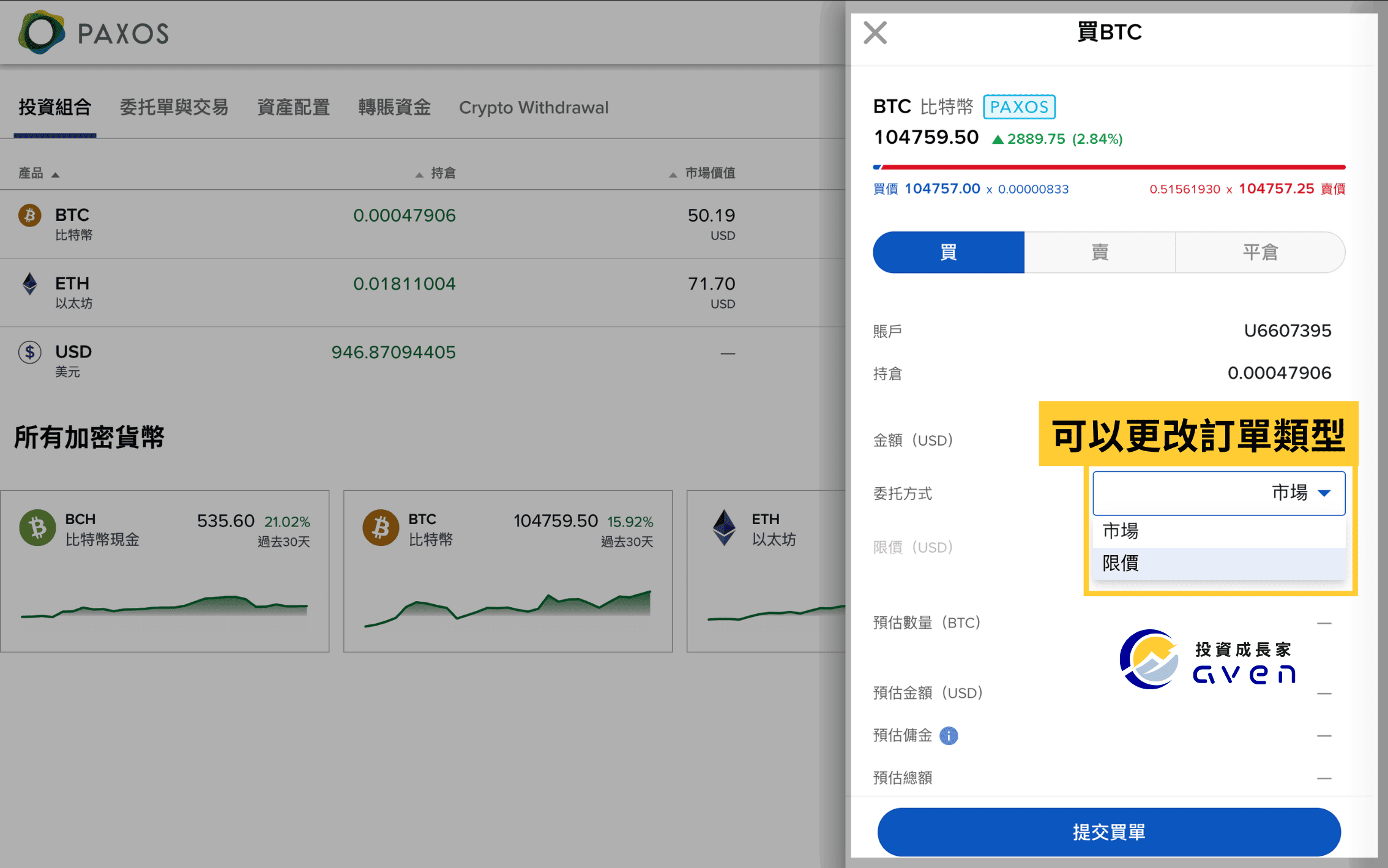 盈透證券IBKR、IB買加密貨幣、IB比特下單教學（限價單）