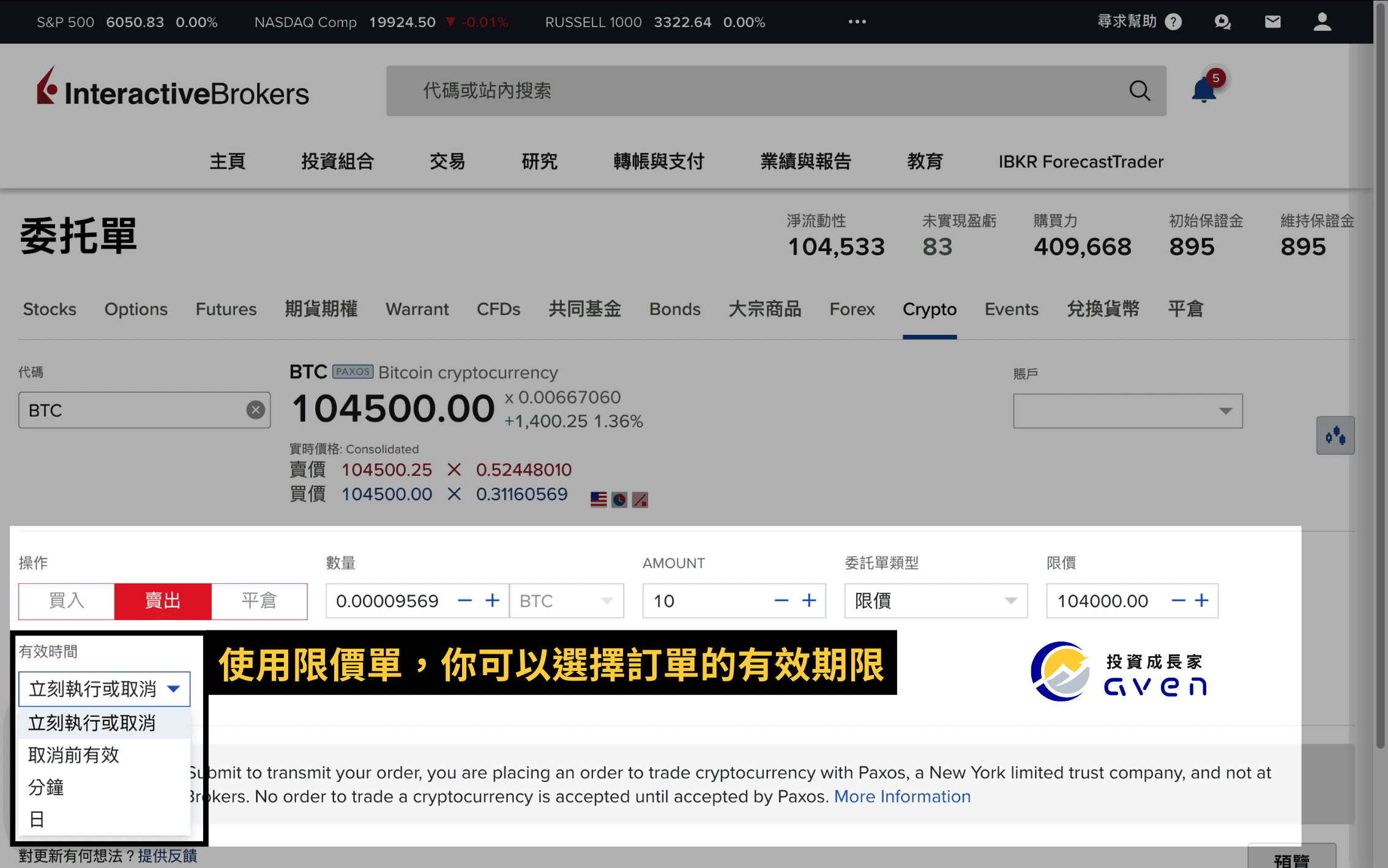 盈透證券IBKR、IB買加密貨幣、IB網頁介面下單教學（Crypto）