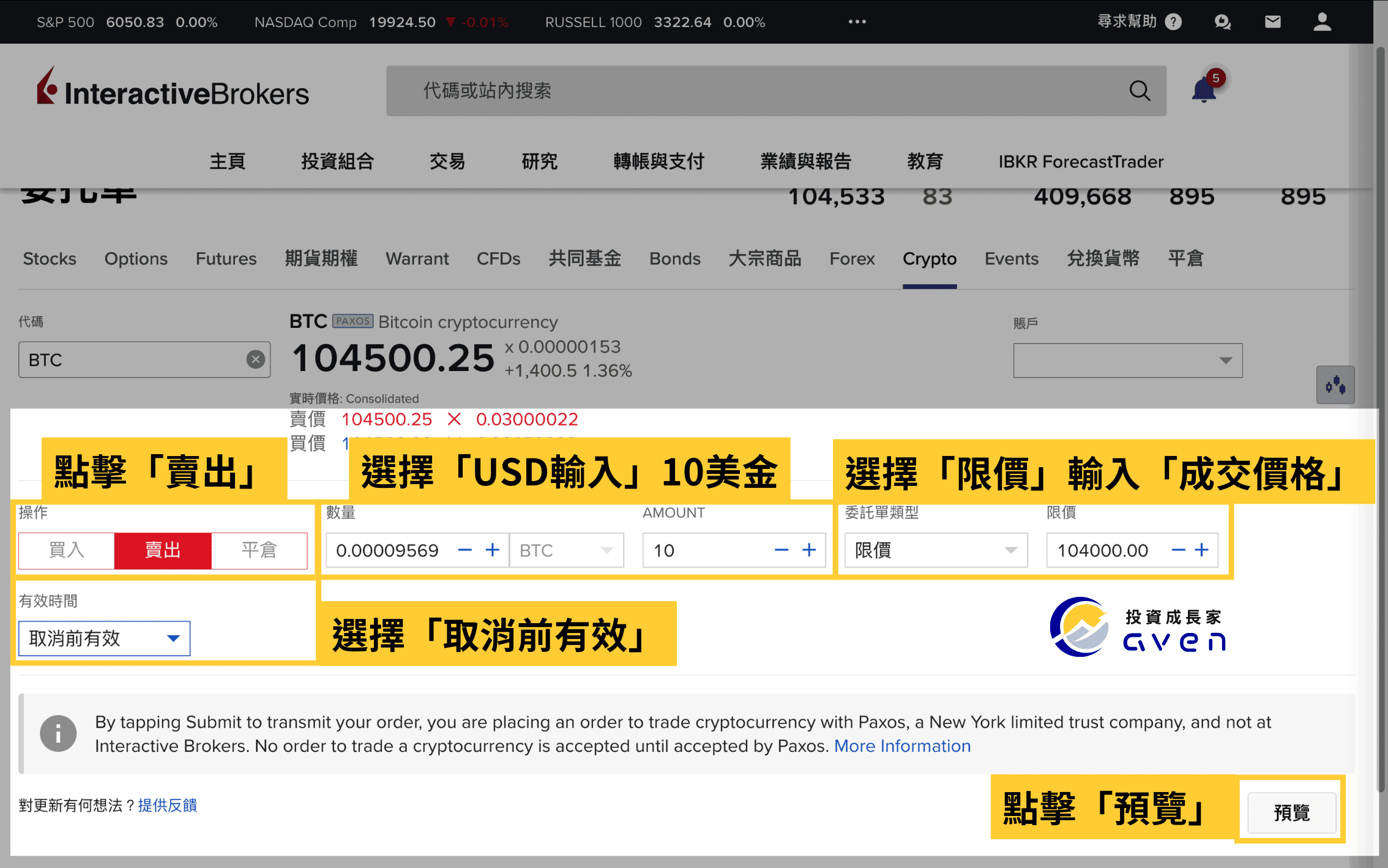 盈透證券IBKR、IB買加密貨幣、IB網頁介面下單教學（Crypto）