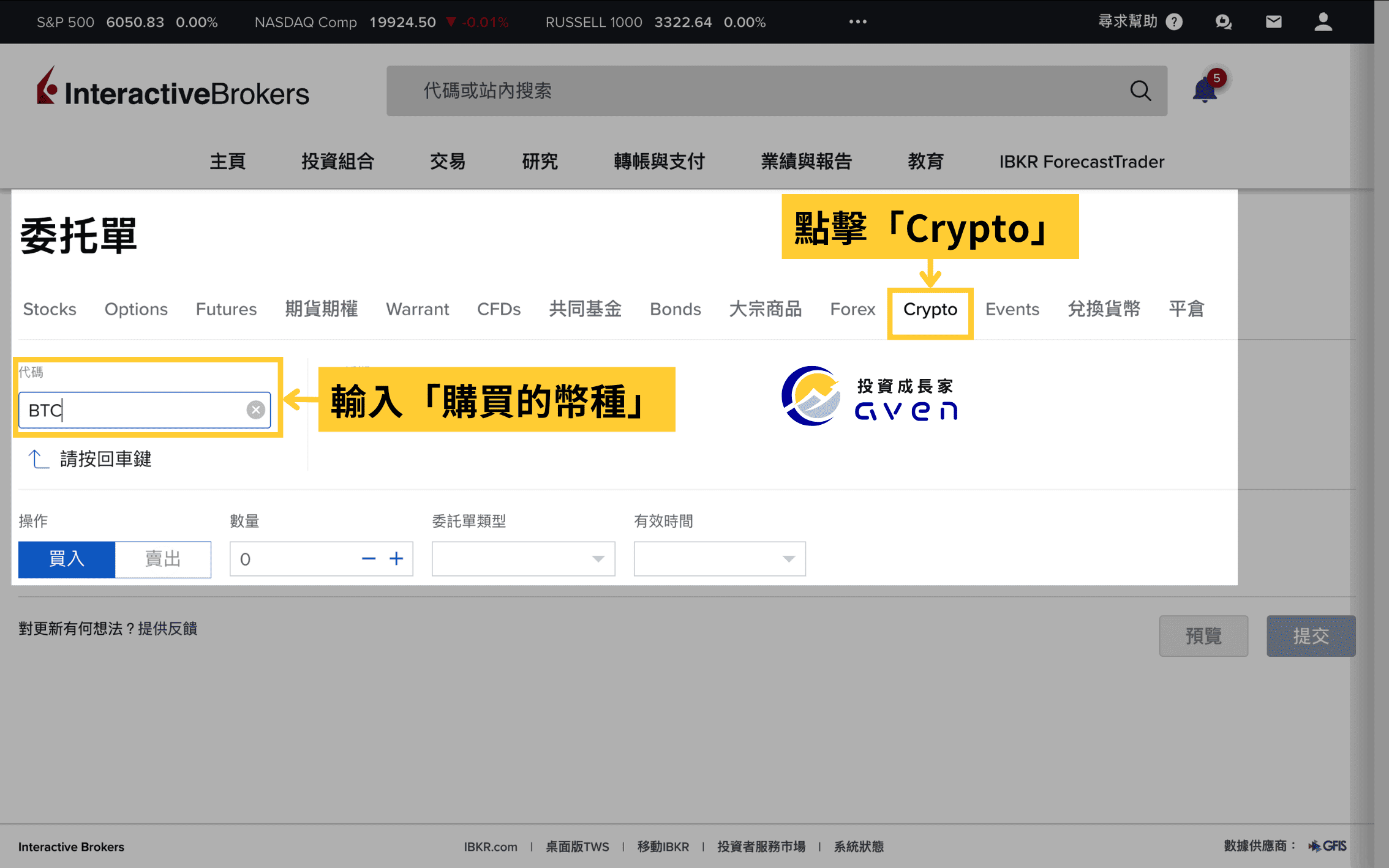 盈透證券IBKR、IB買加密貨幣、IB網頁介面下單教學（Crypto）