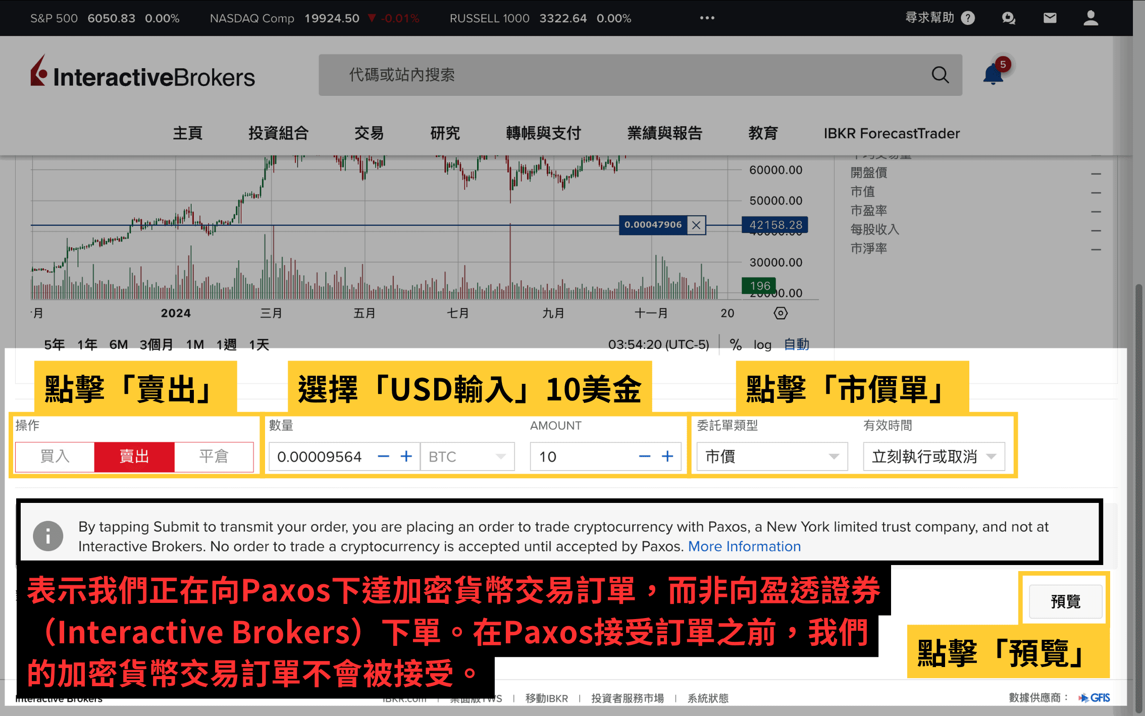 盈透證券IBKR、IB買加密貨幣、IB網頁介面下單教學（Crypto）