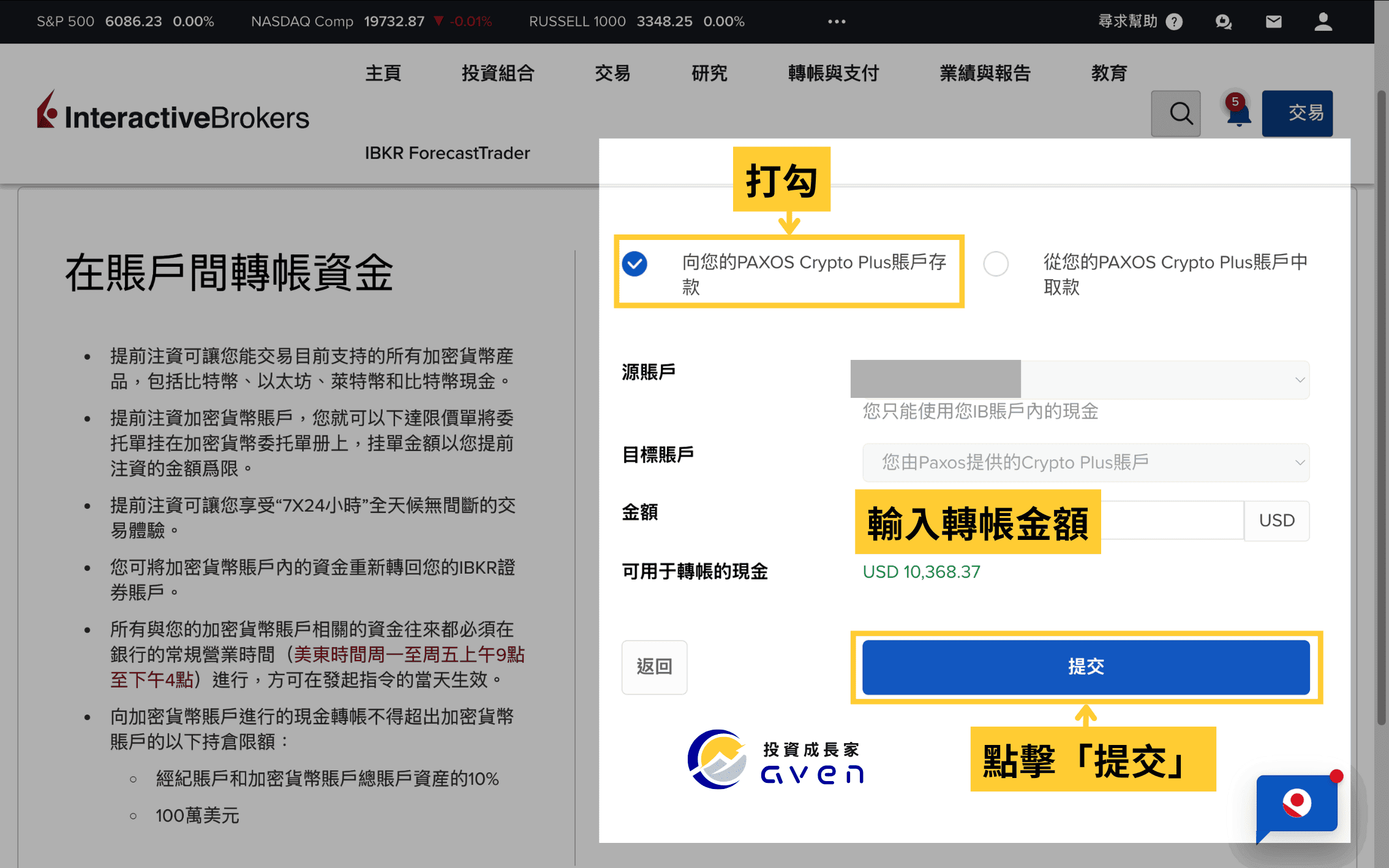 IBKR盈透證券 轉帳到Crypto Plus賬戶