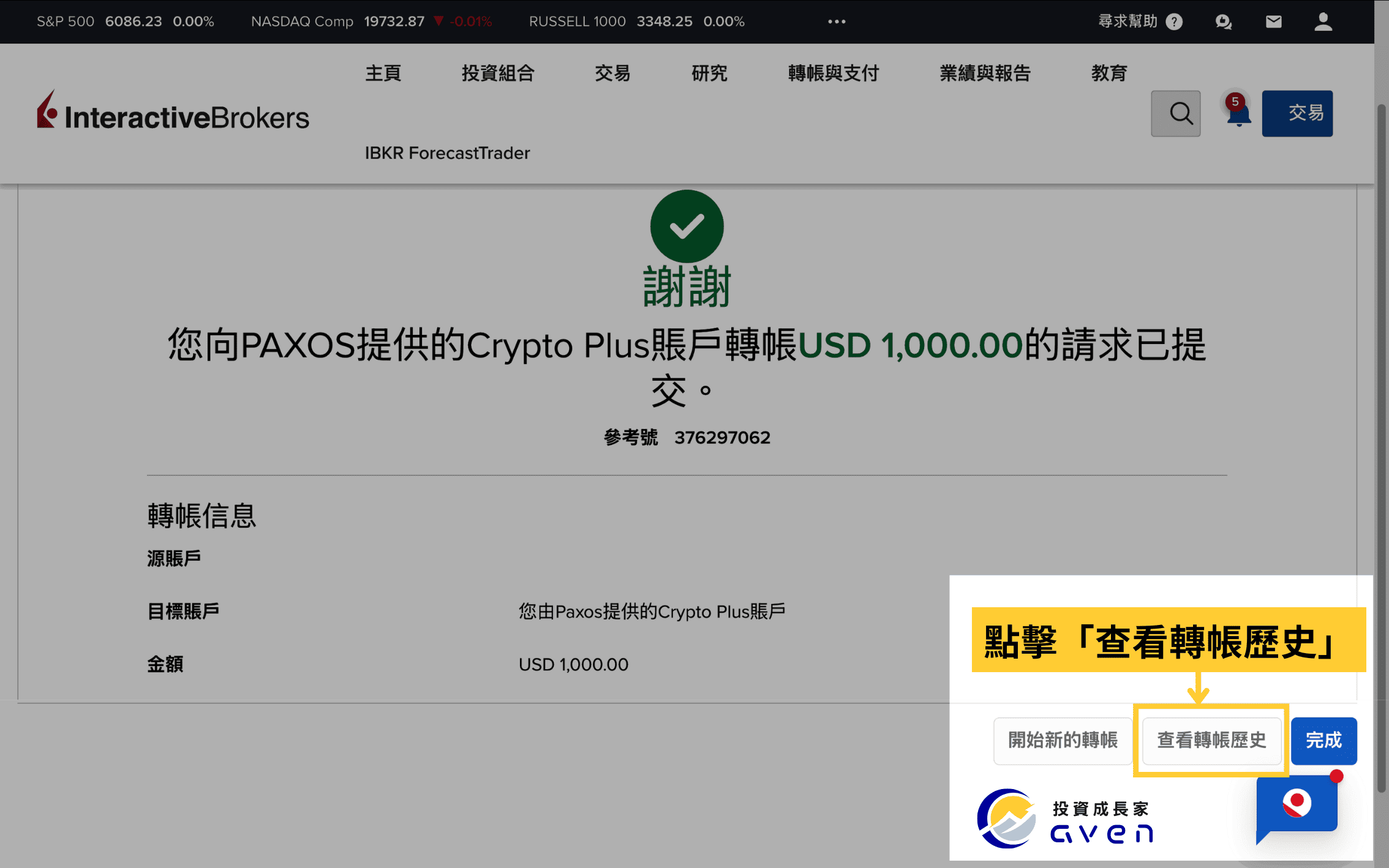 IBKR盈透證券 轉帳到Crypto Plus賬戶