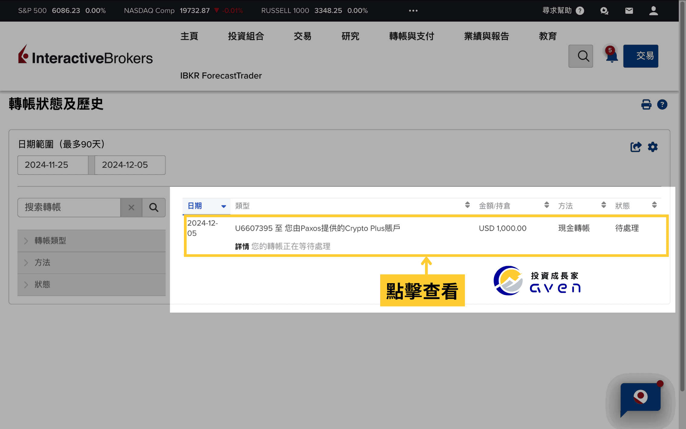 IBKR盈透證券 轉帳到Crypto Plus賬戶