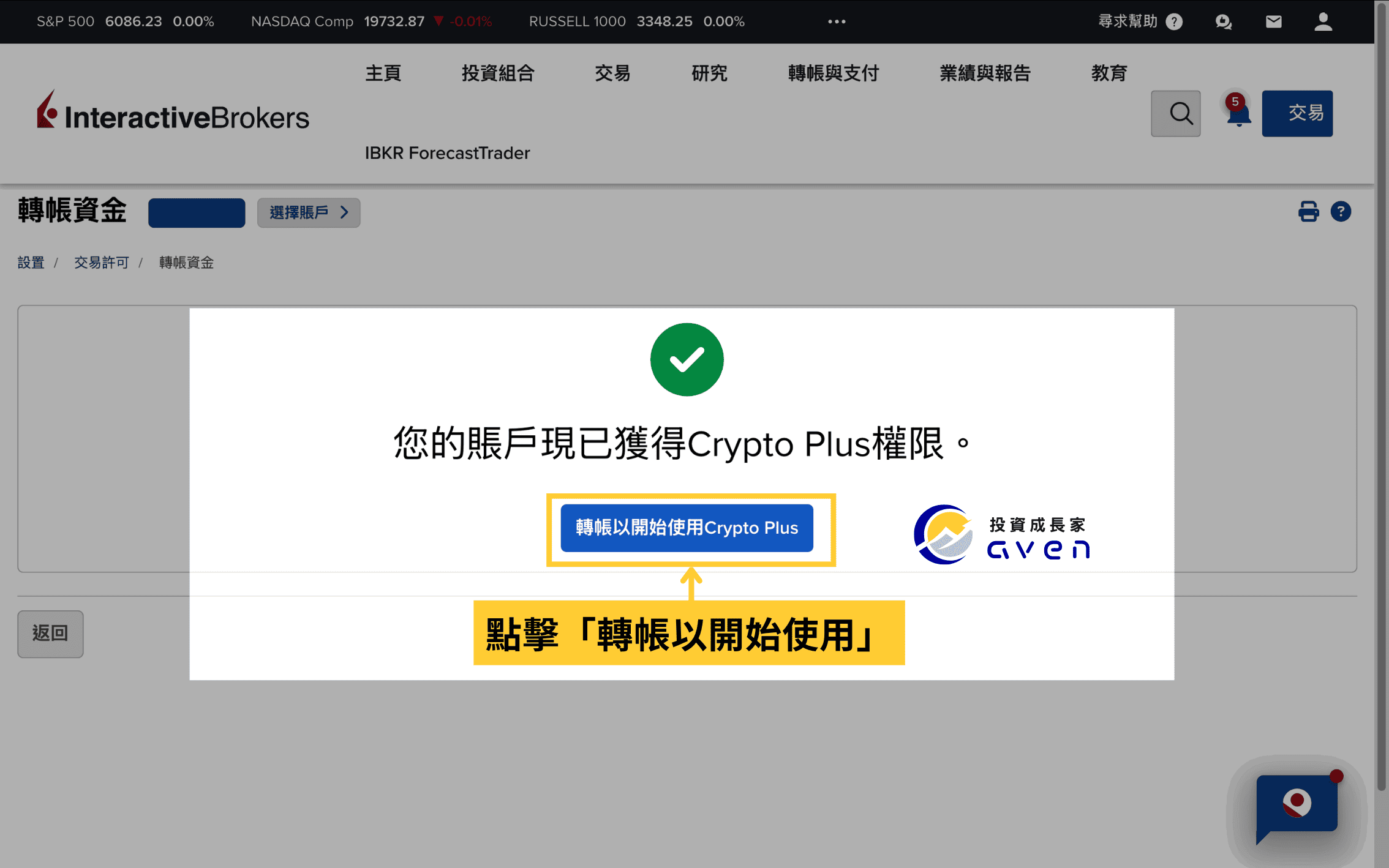 IBKR盈透證券 買加密貨幣 交易許可開通