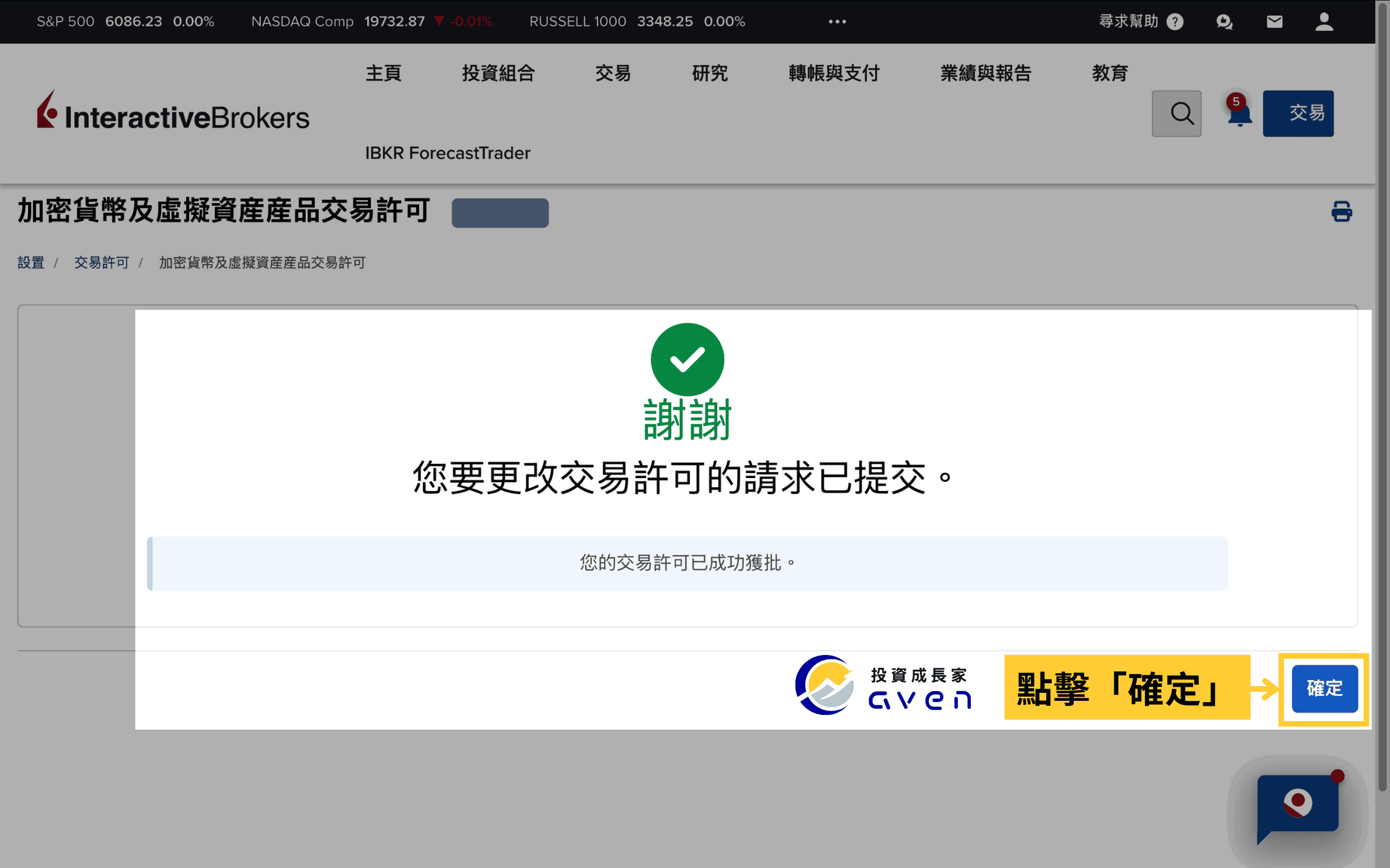 IBKR盈透證券 買加密貨幣 交易許可開通9