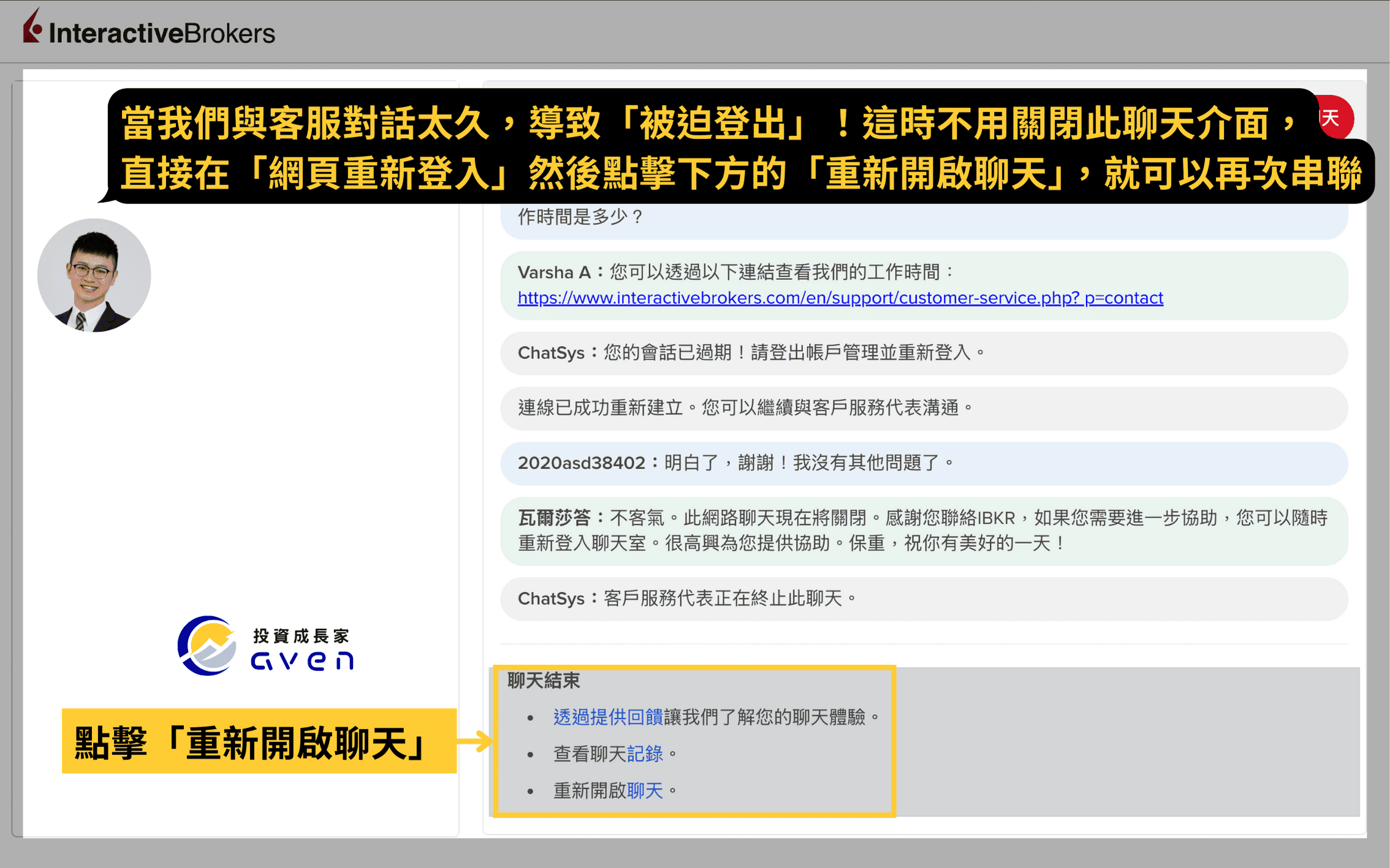 IB盈透證券 真人即時聊天客服 IBKR客服