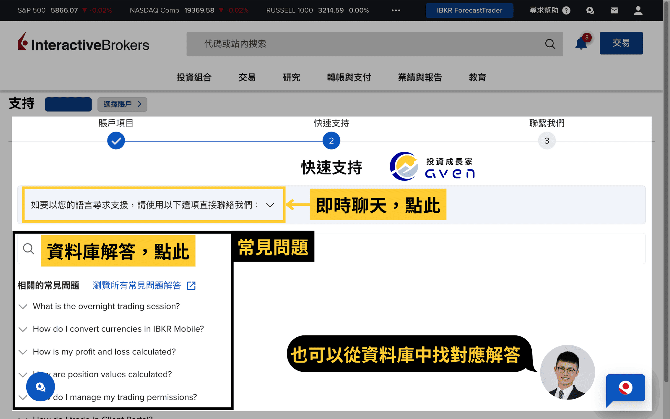 IB盈透證券 interactive brokers 台灣中文客服 2
