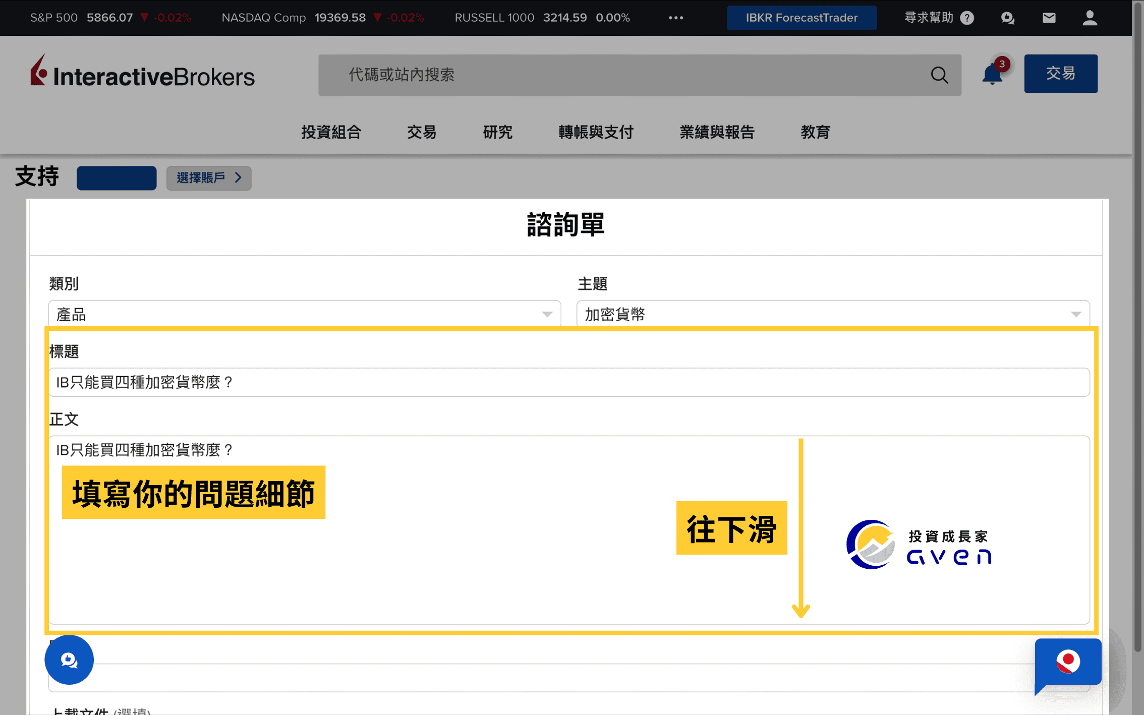 IB盈透證券 真人即時聊天客服 IBKR客服