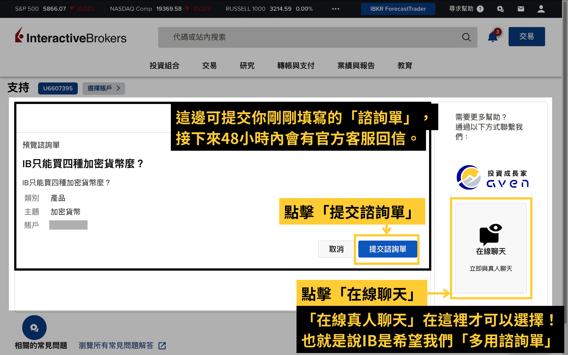 IB盈透證券 真人即時聊天客服 IBKR客服