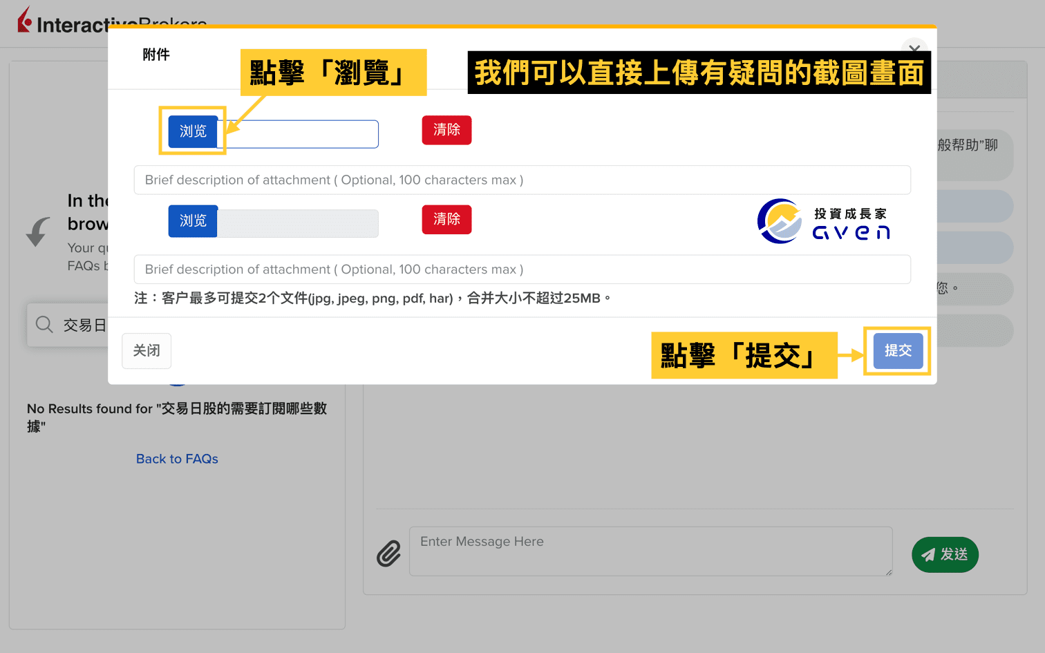 IB盈透證券 interactive brokers 台灣中文客服 10