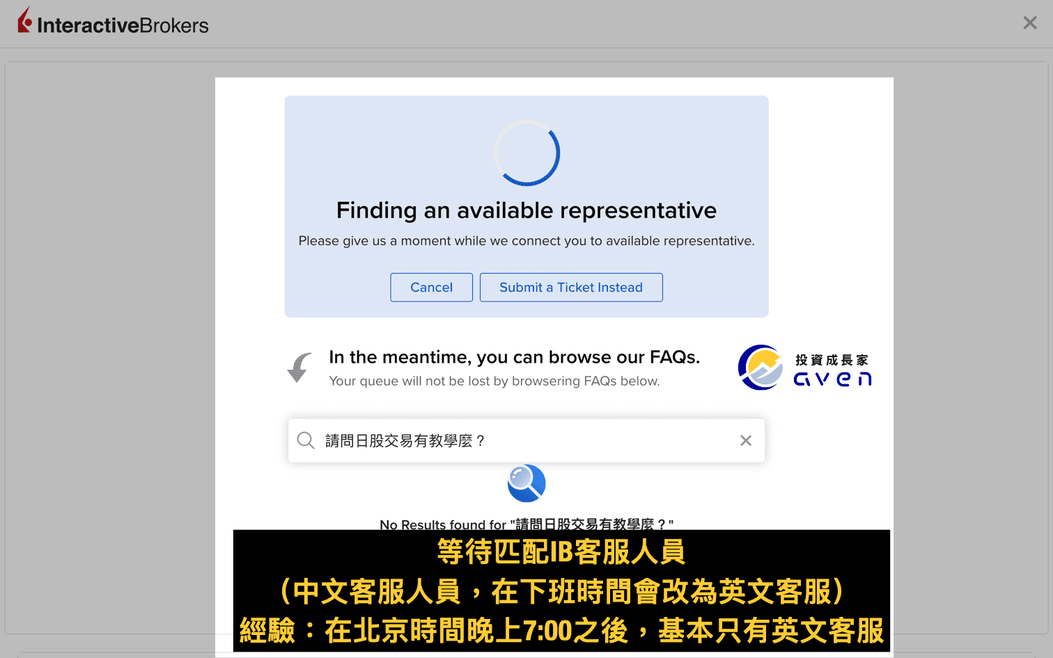 IB盈透證券 interactive brokers 台灣中文客服 8