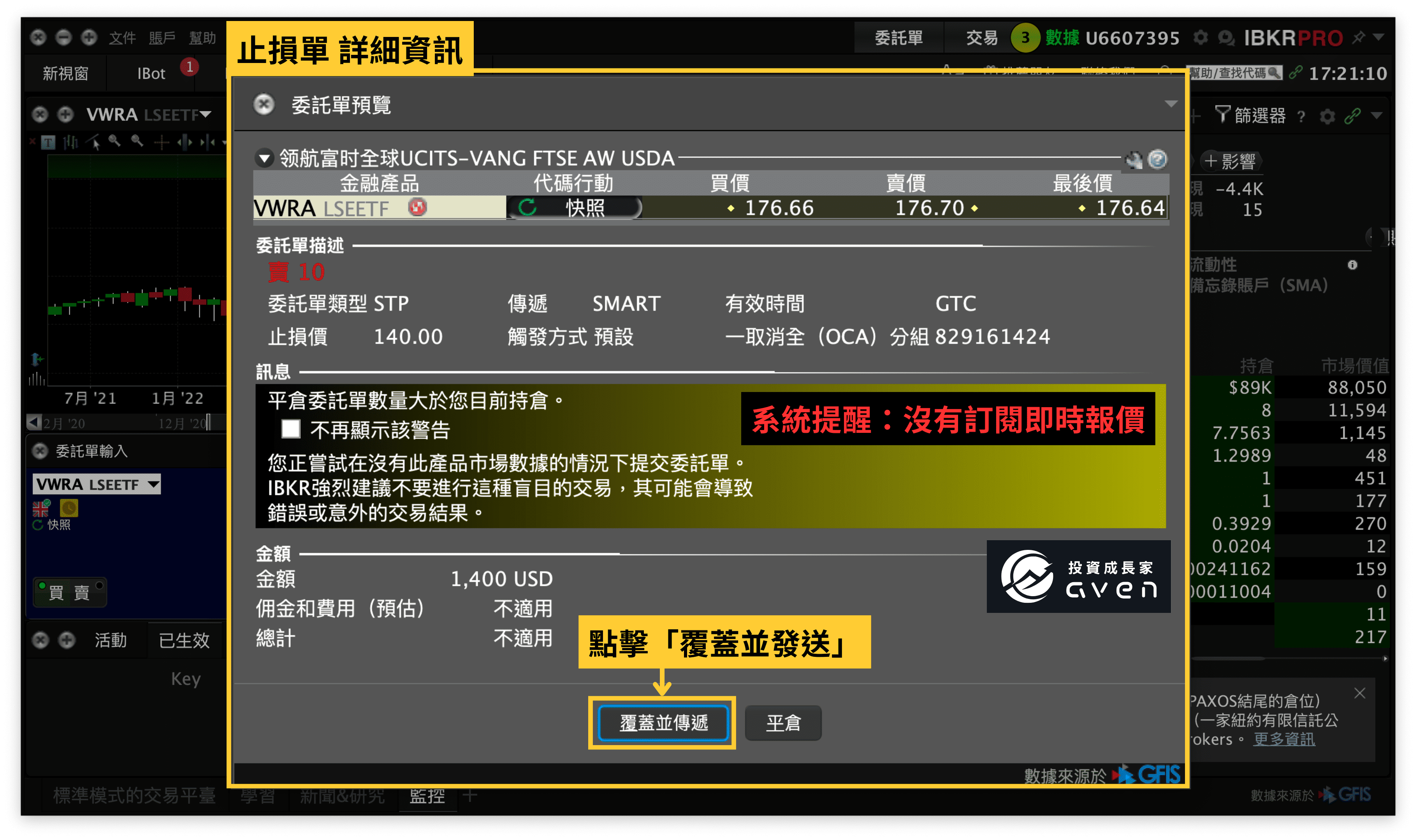 IB盈透證券 IBKR下單教學(止損單、止盈單 設定)