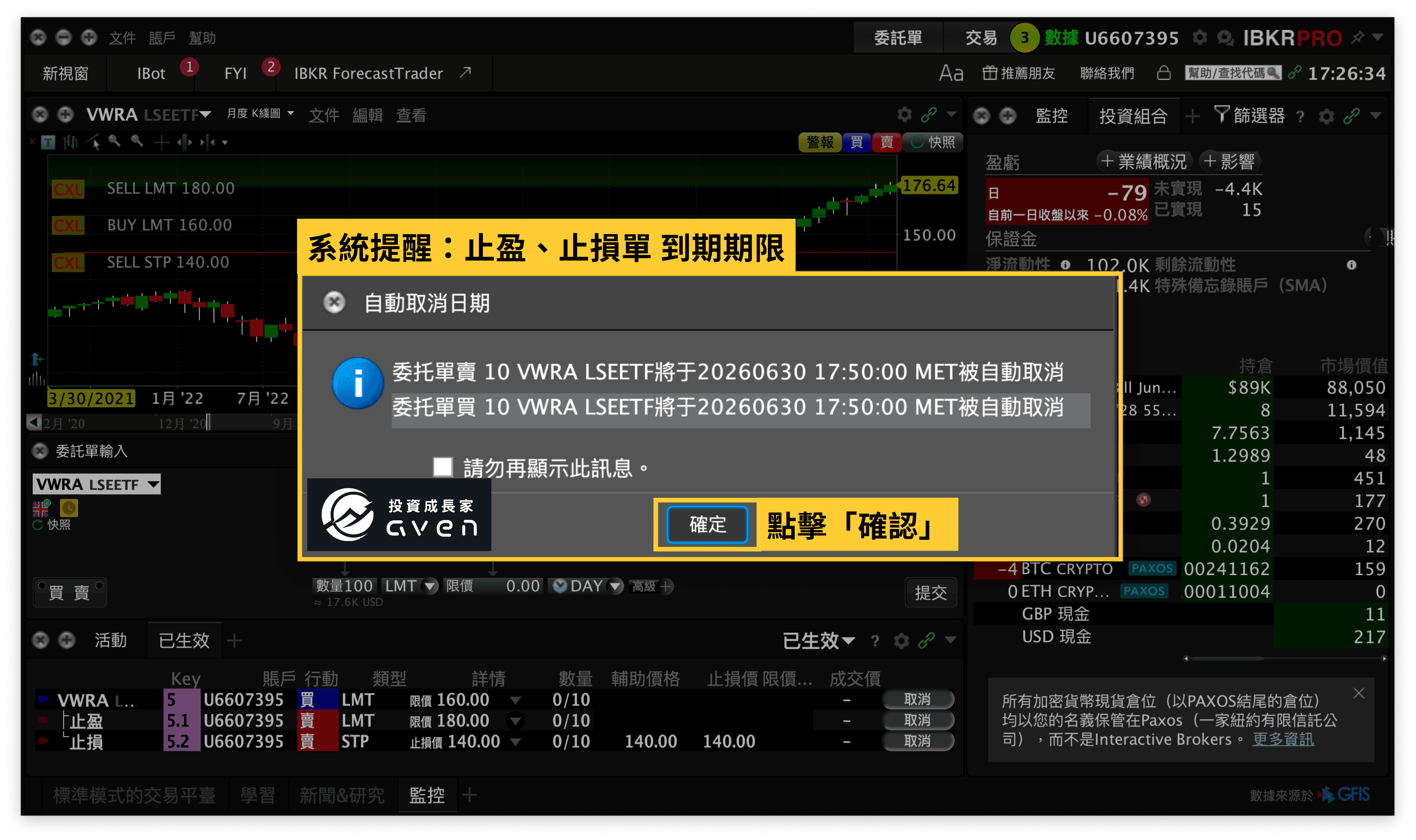 IB盈透證券 IBKR下單教學(止損單、止盈單 設定)