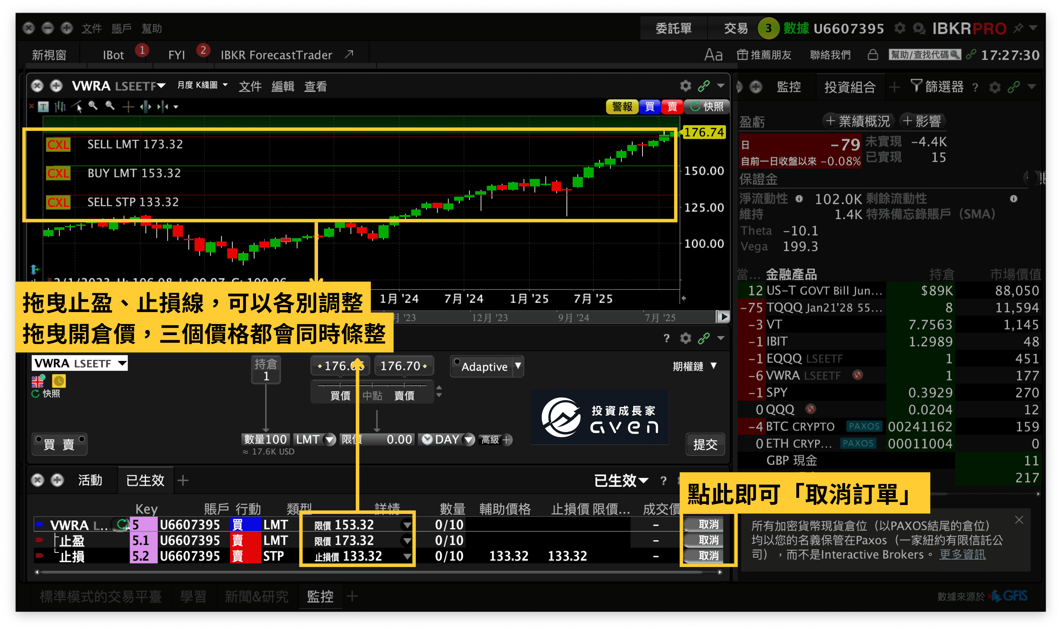 IB盈透證券 IBKR下單教學(止損單、止盈單 設定)