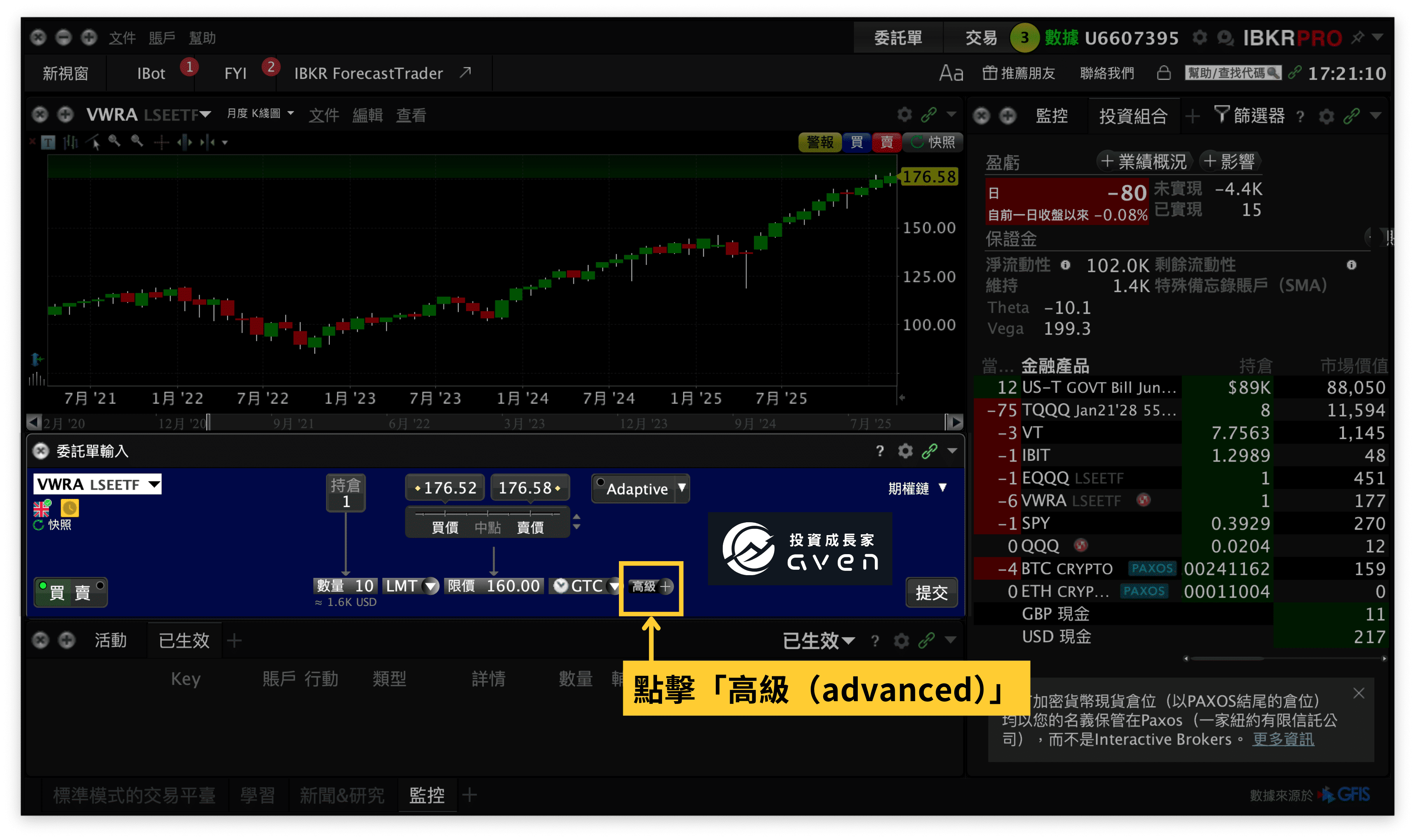 IB盈透證券 IBKR下單教學(止損單、止盈單 設定)