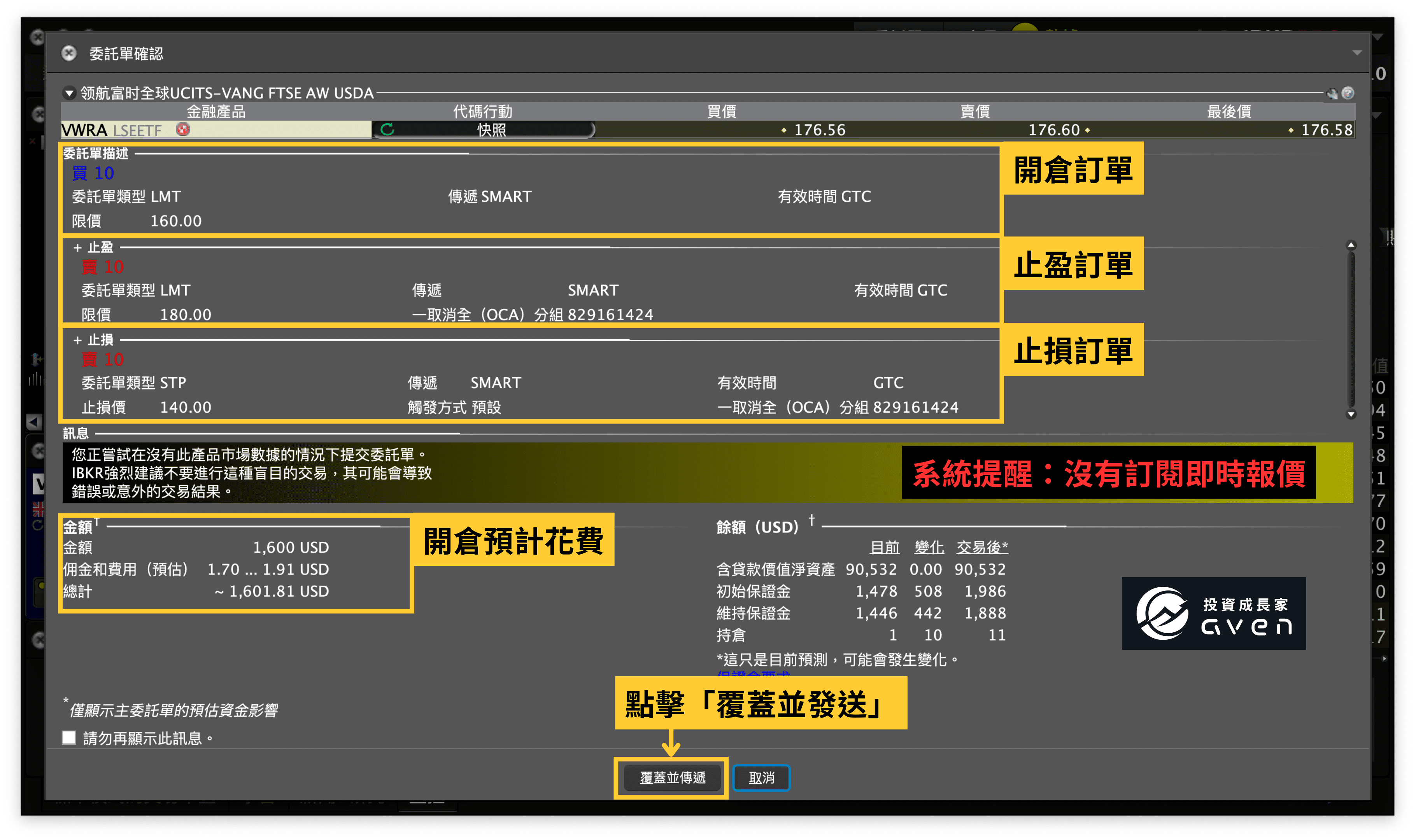 IB盈透證券 IBKR下單教學(止損單、止盈單 設定)