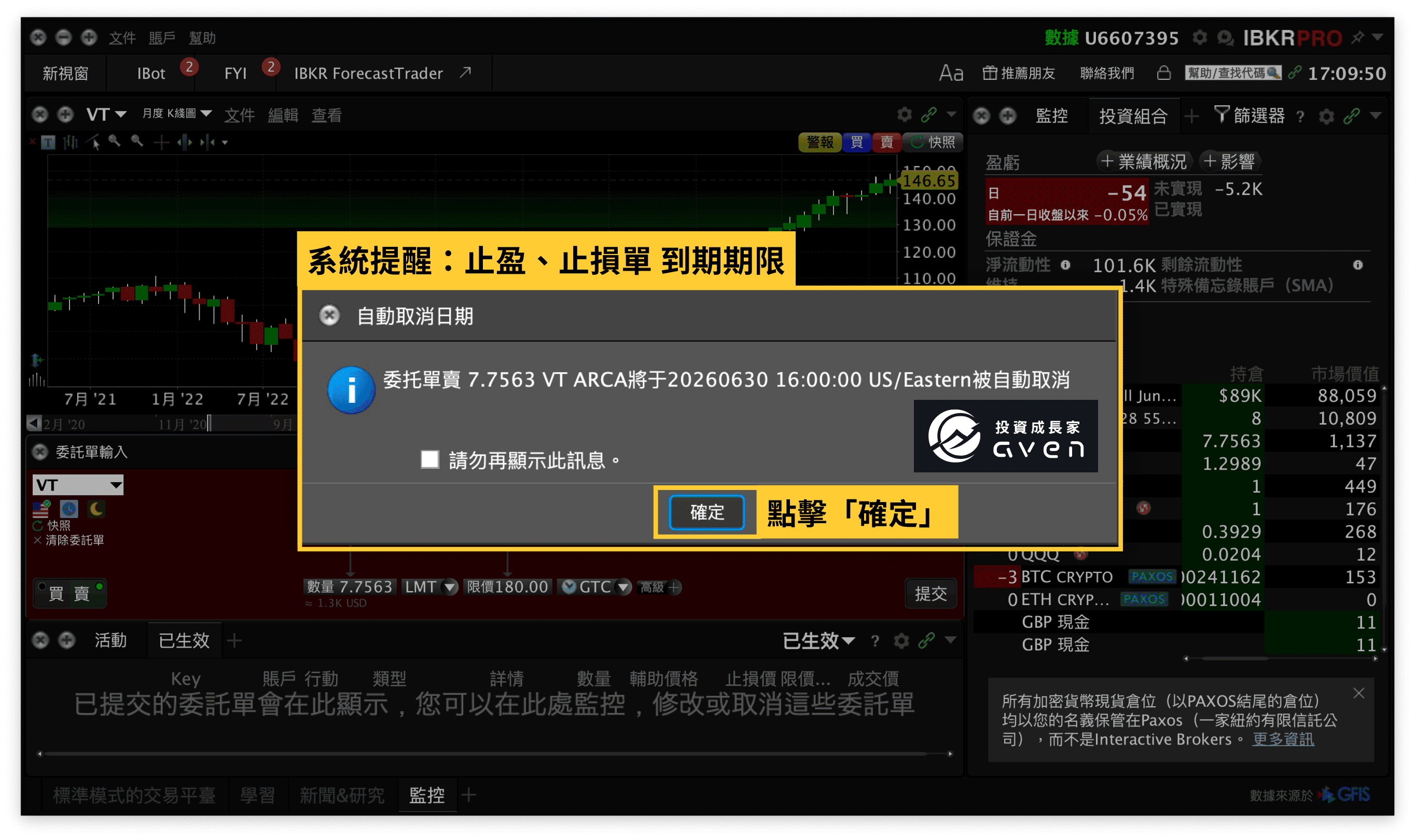 IB盈透證券 IBKR下單教學(現有倉位止損單、止盈單 設定)