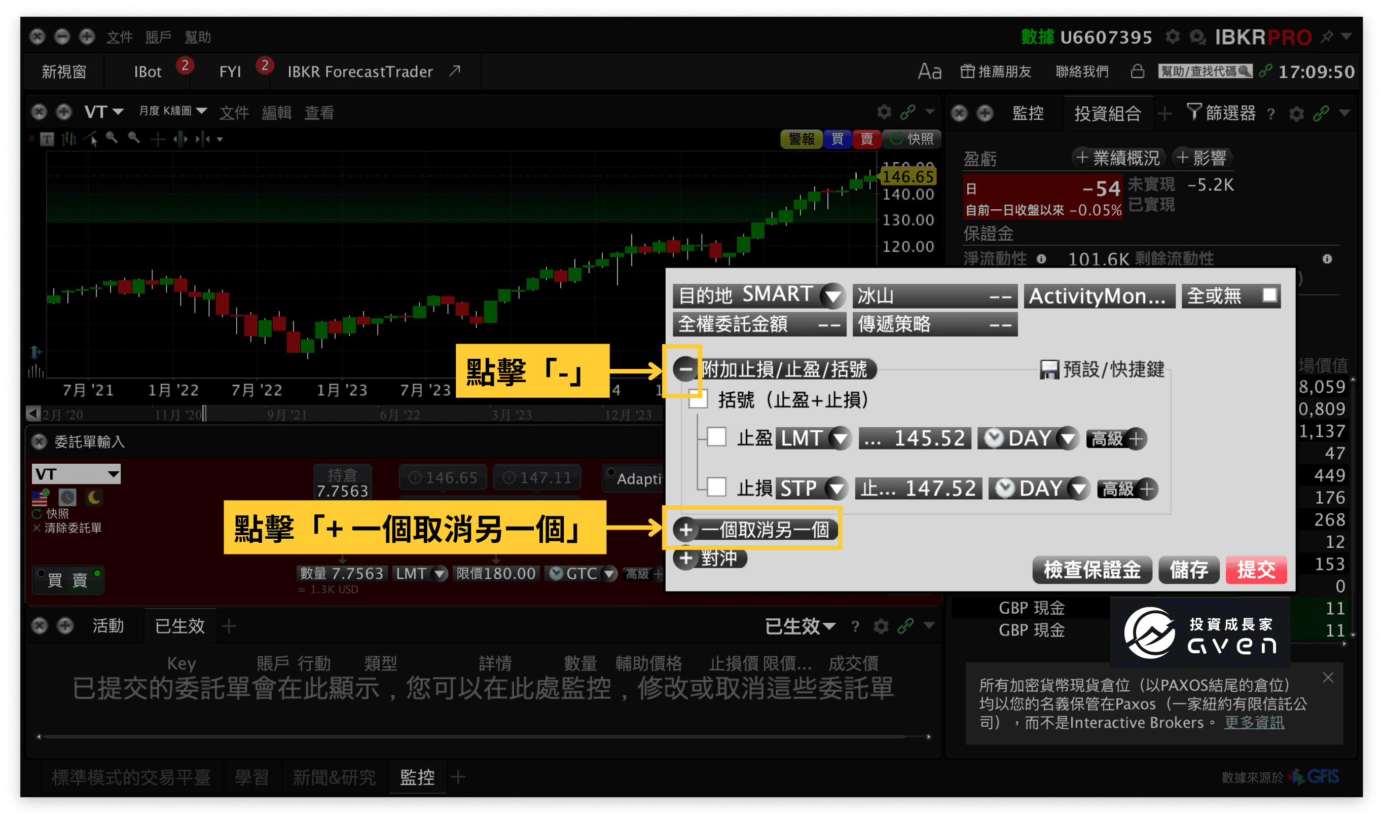 IB盈透證券 IBKR下單教學(現有倉位止損單、止盈單 設定)