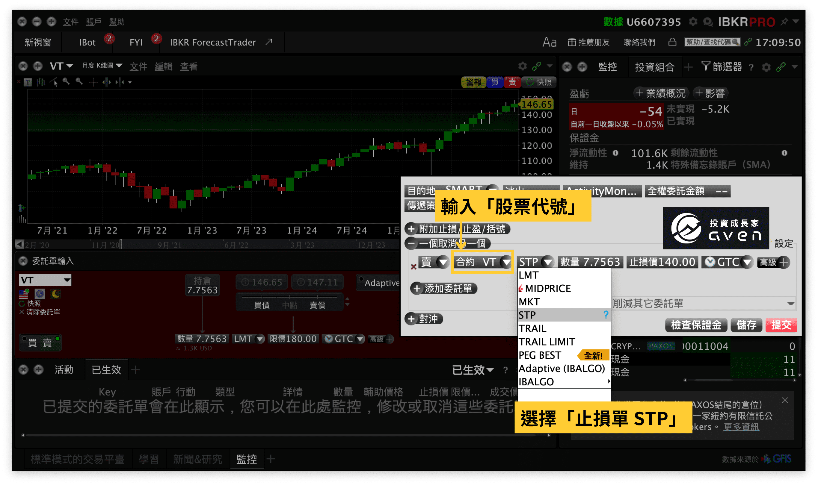 IB盈透證券 IBKR下單教學(現有倉位止損單、止盈單 設定)
