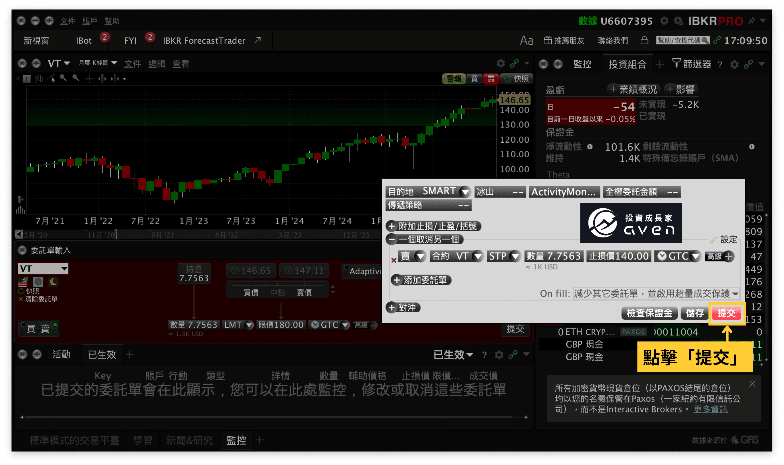 IB盈透證券 IBKR下單教學(現有倉位止損單、止盈單 設定)