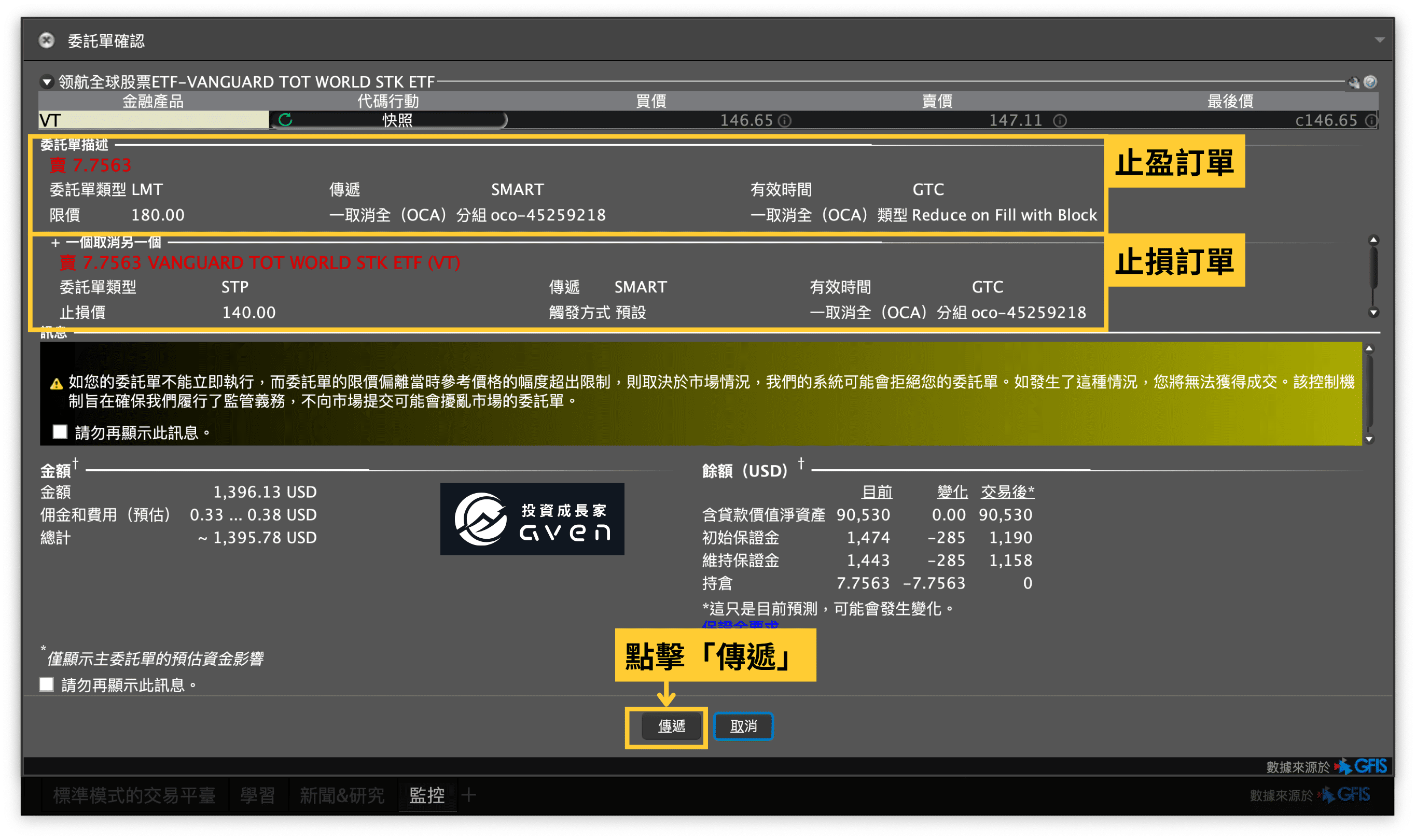 IB盈透證券 IBKR下單教學(現有倉位止損單、止盈單 設定)