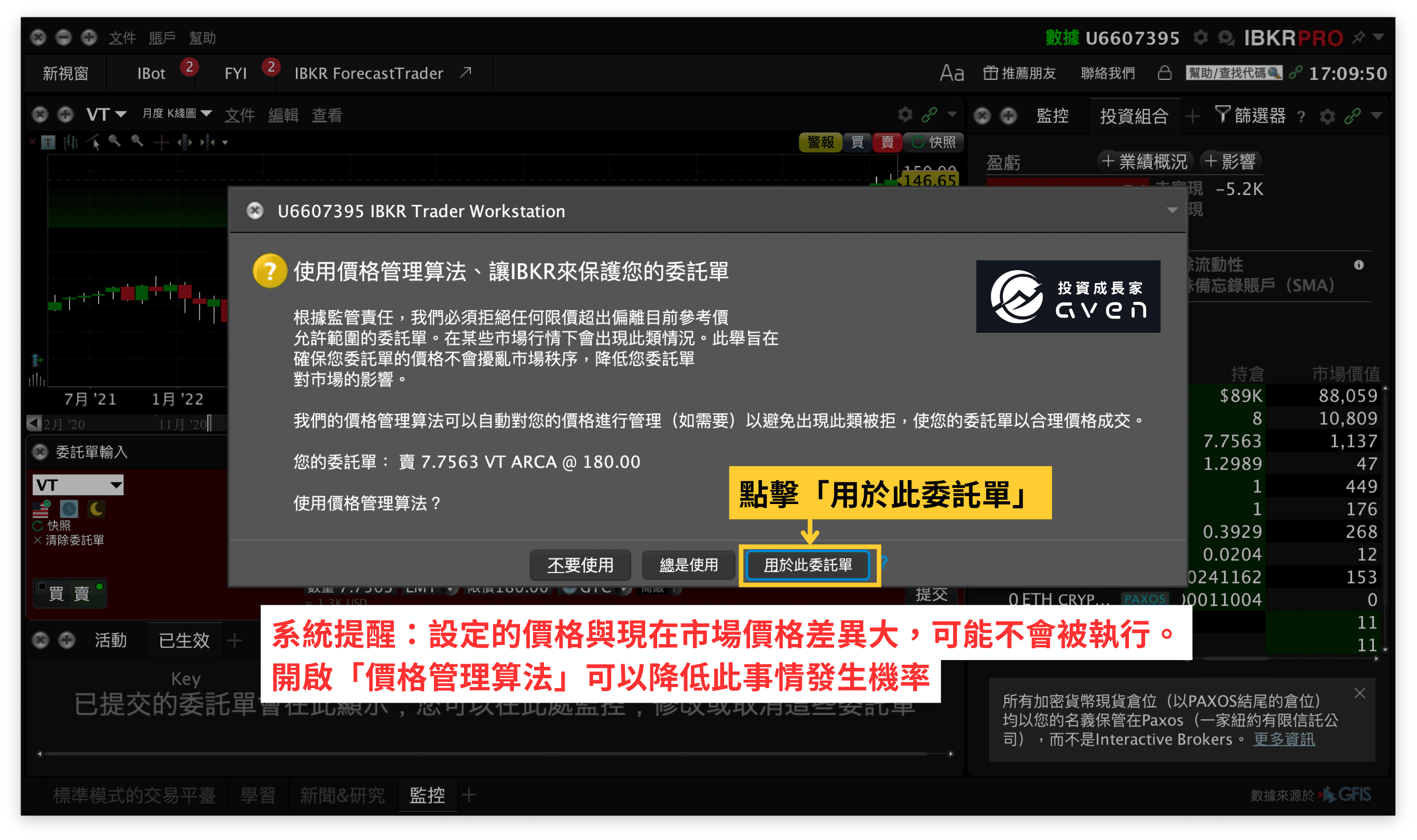 IB盈透證券 IBKR下單教學(現有倉位止損單、止盈單 設定)