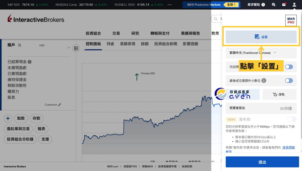 IB 日股交易許可開通 02