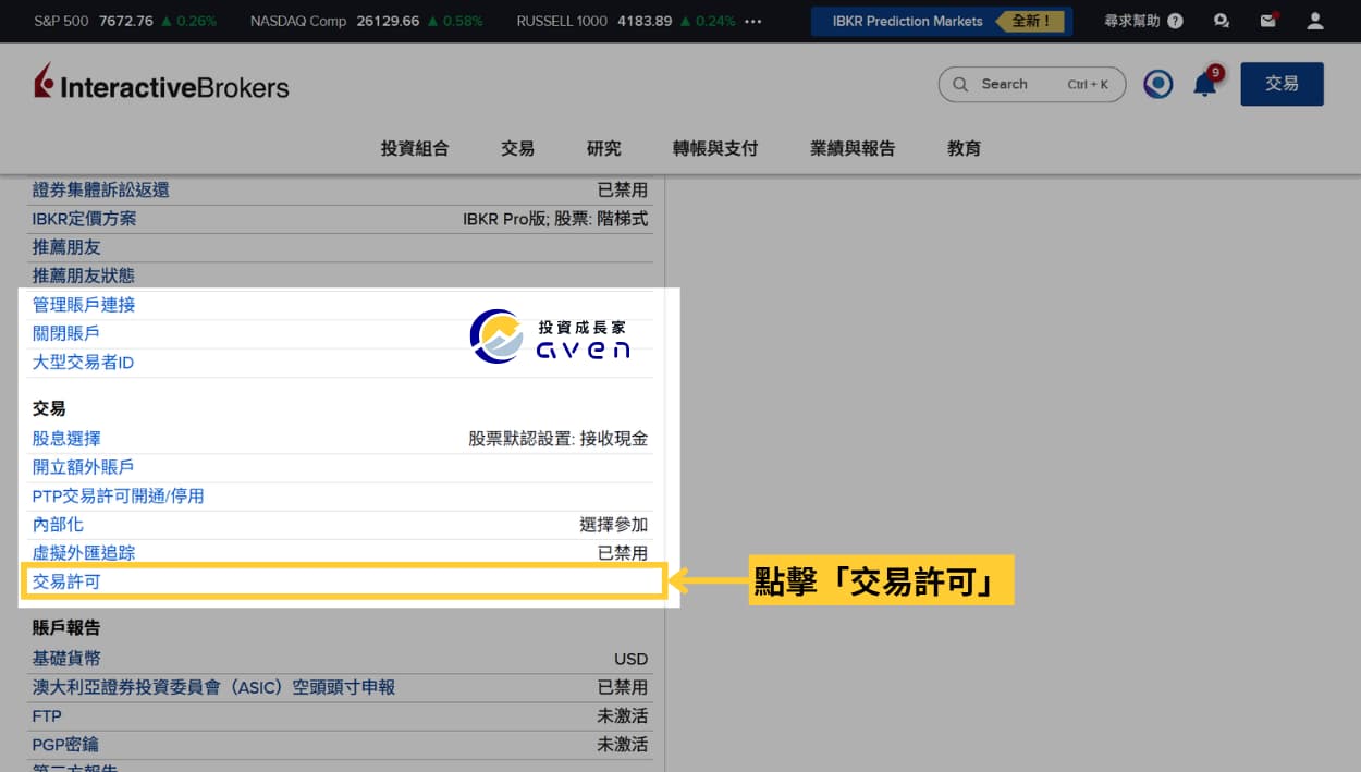 IB 日股交易許可開通 03