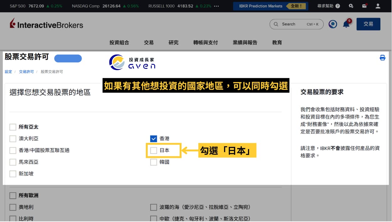 IB 日股交易許可開通 05