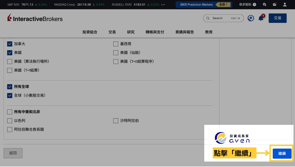 IB 日股交易許可開通 06