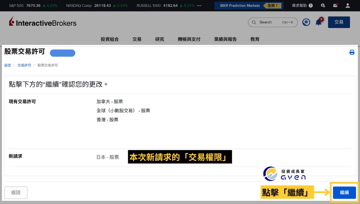 IB 日股交易許可開通 07
