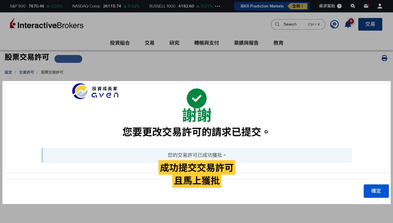IB 日股交易許可開通 08