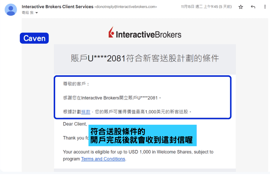 盈透證券 IB開戶優惠教學 (Interactive Broker) (33)