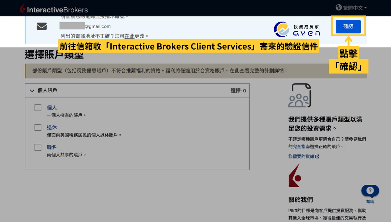 2026 IB開戶優惠、入金 (盈透證券、Interactive Broker) (2) Caven - IB 開戶 03