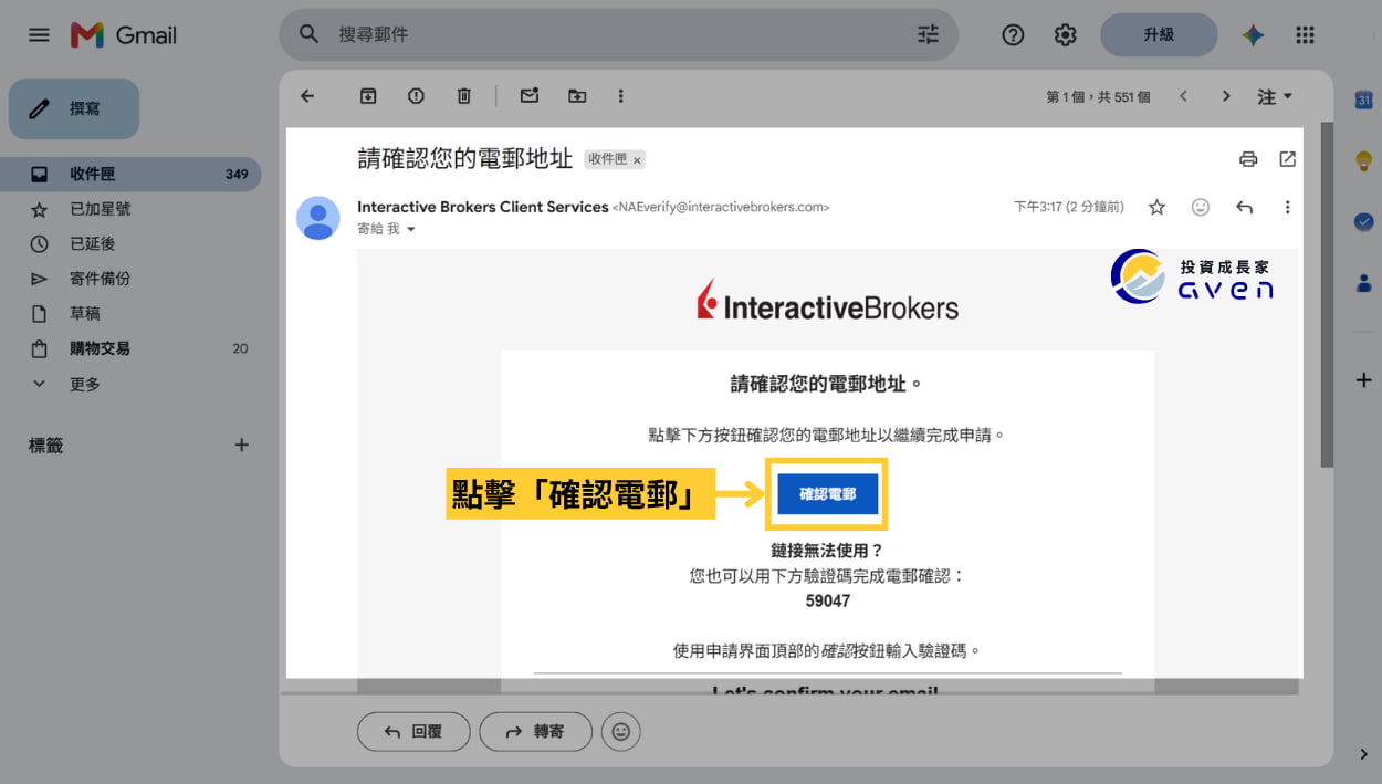 2026 IB開戶優惠、入金 (盈透證券、Interactive Broker) (3) Caven - IB 開戶 04
