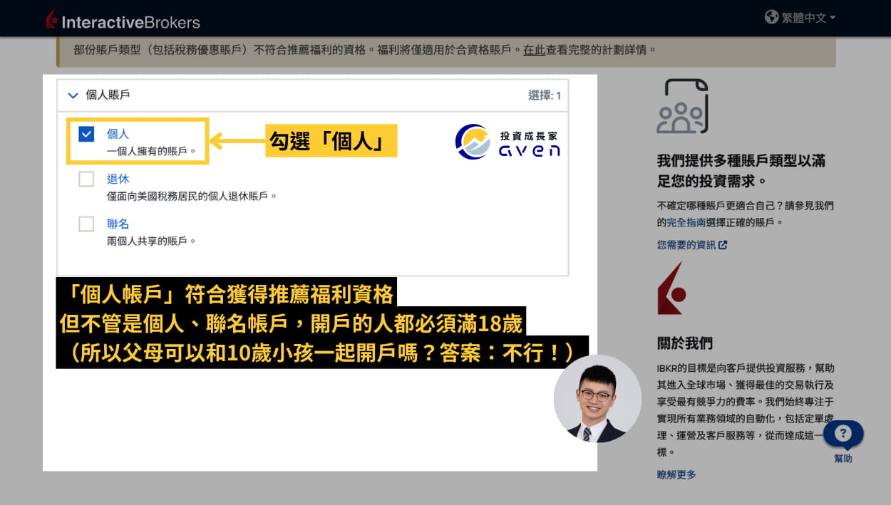 2026 IB開戶優惠、入金 (盈透證券、Interactive Broker) (4) Caven - IB 開戶 05