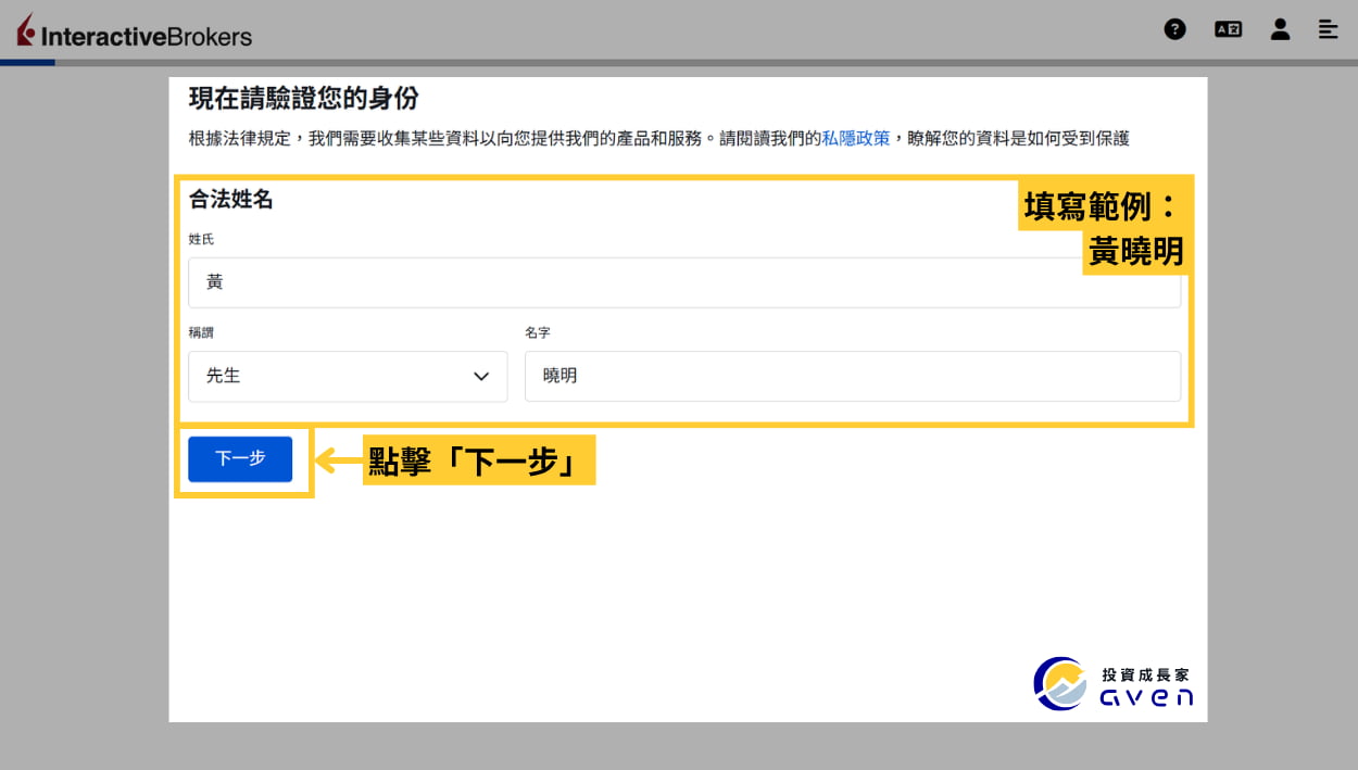 2026 IB開戶優惠、入金 (盈透證券、Interactive Broker) (5) Caven - IB 開戶 07