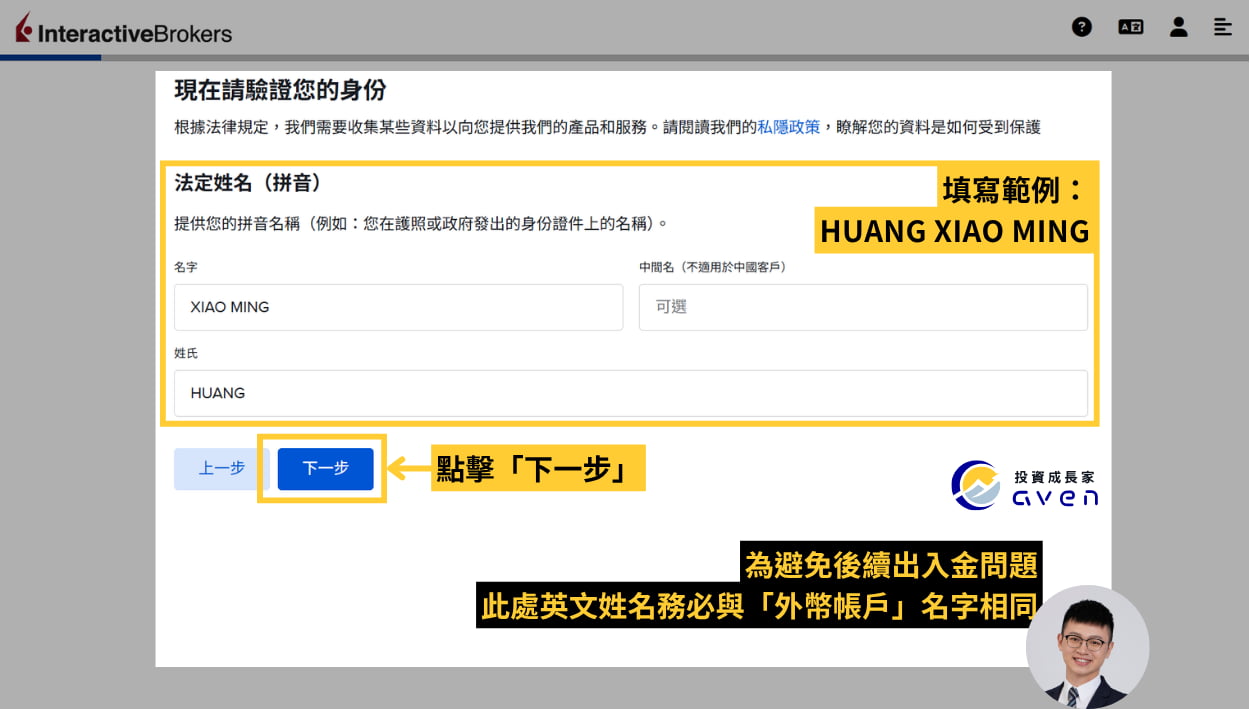 2026 IB開戶優惠、入金 (盈透證券、Interactive Broker) (6) Caven - IB 開戶 08