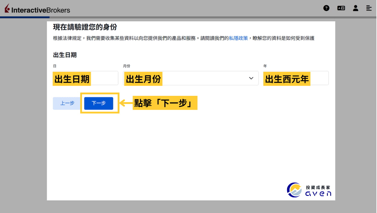 2026 IB開戶優惠、入金 (盈透證券、Interactive Broker) (7) Caven - IB 開戶 09