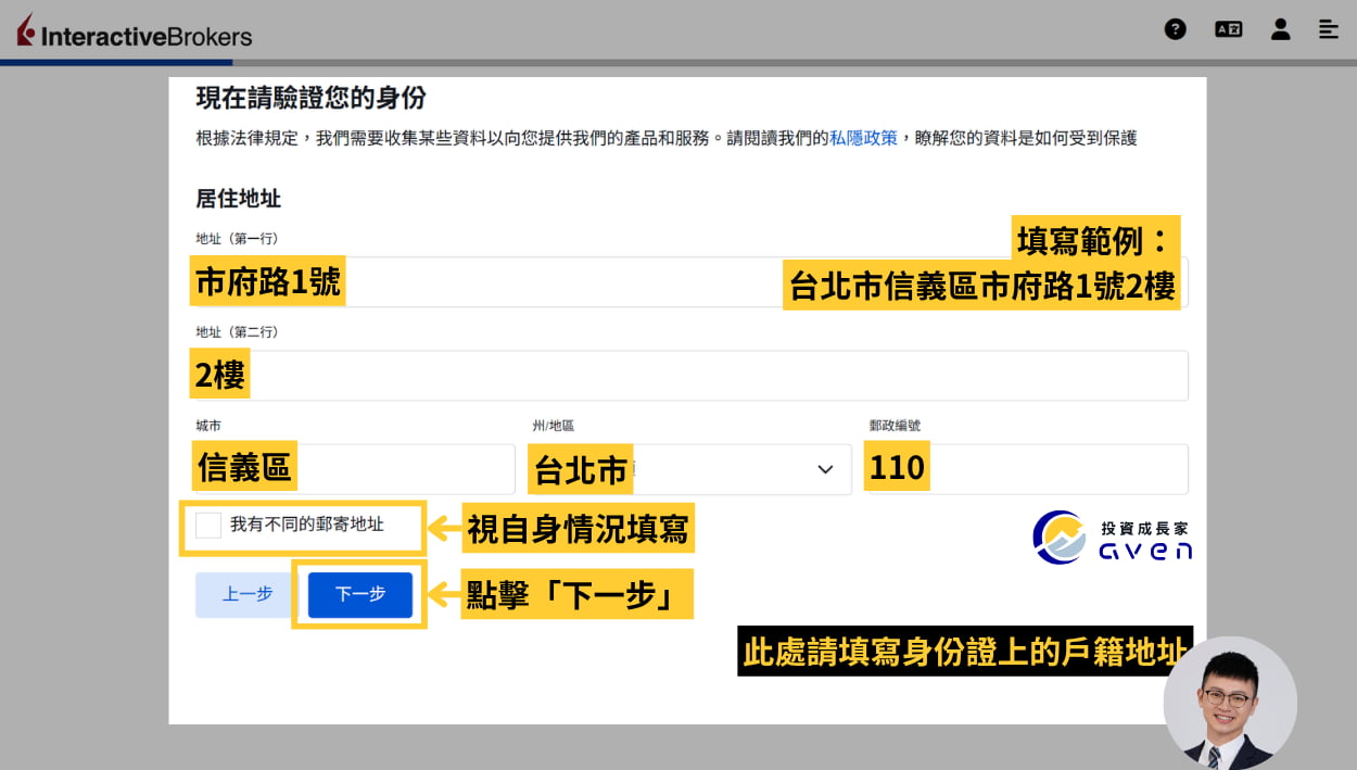 2026 IB開戶優惠、入金 (盈透證券、Interactive Broker) (8) Caven - IB 開戶 10
