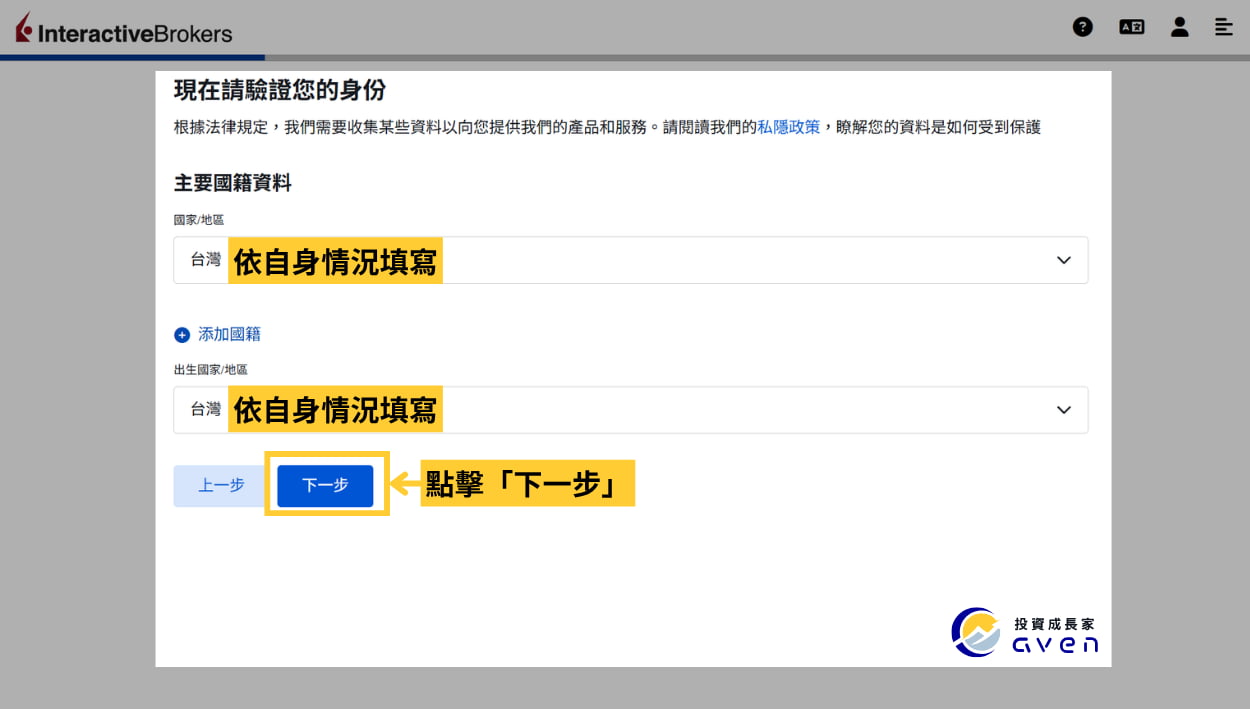 2026 IB開戶優惠、入金 (盈透證券、Interactive Broker) (9) Caven - IB 開戶 11