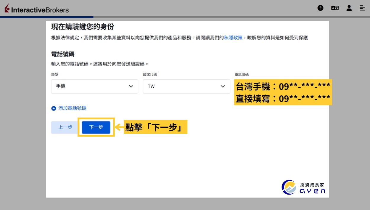 2026 IB開戶優惠、入金 (盈透證券、Interactive Broker) (9) Caven - IB 開戶 12