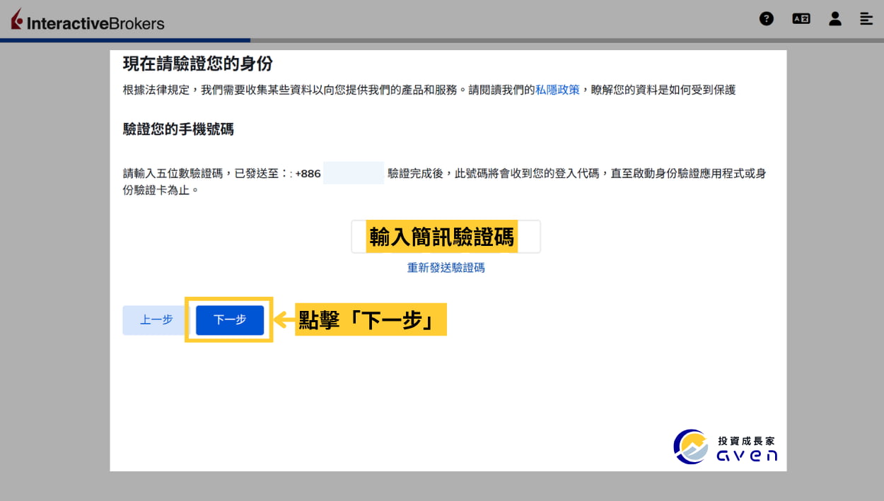 2026 IB開戶優惠、入金 (盈透證券、Interactive Broker) (10) Caven - IB 開戶 13