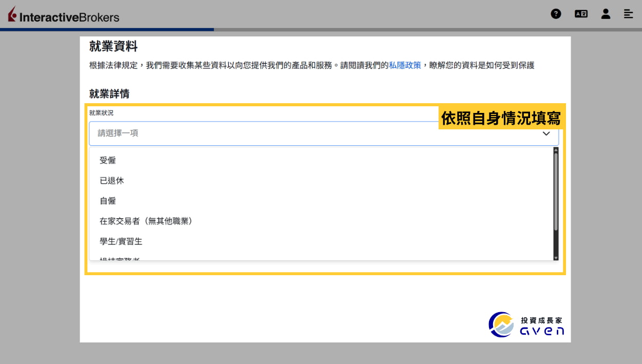 2026 IB開戶優惠、入金 (盈透證券、Interactive Broker) (11) Caven - IB 開戶 15